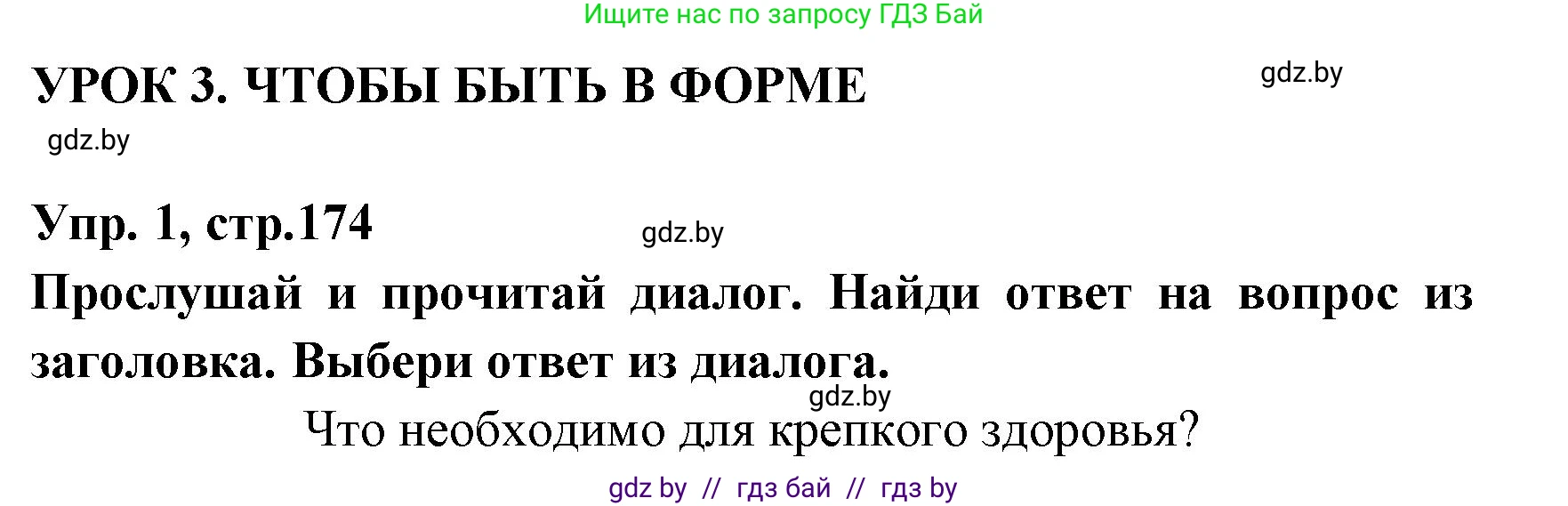 Испанский язык, 7 класс Учебник, автор: Гриневич Елена Карловна, издательство Вышэйшая школа, Минск, 2017, оранжевого цвета, страница 174, номер 1, Решение