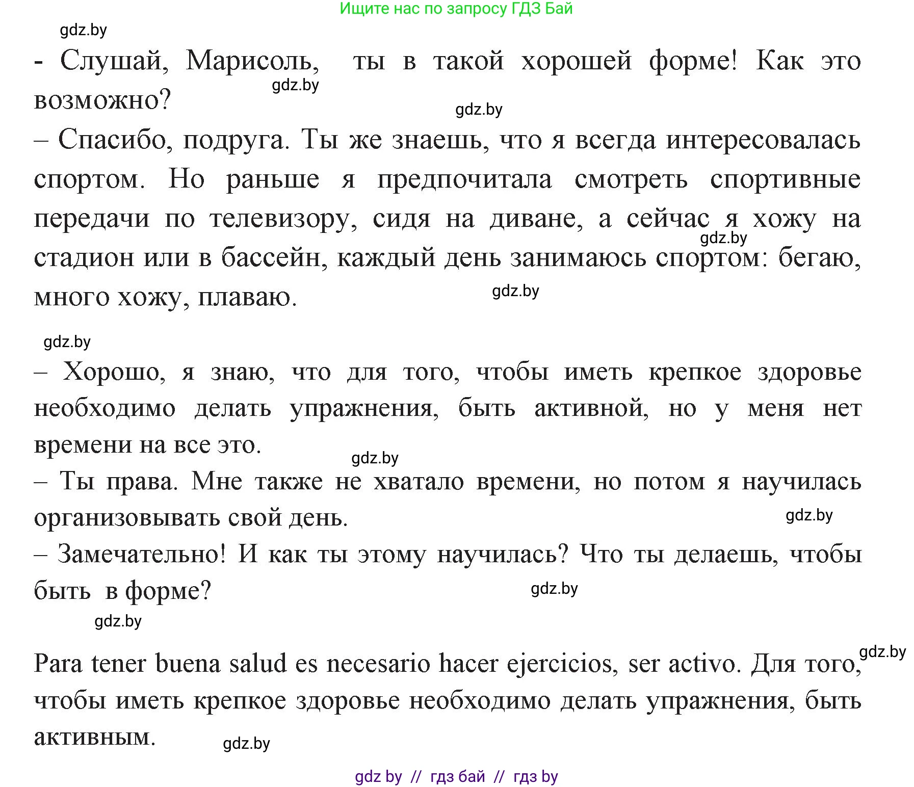 Испанский язык, 7 класс Учебник, автор: Гриневич Елена Карловна, издательство Вышэйшая школа, Минск, 2017, оранжевого цвета, страница 174, номер 1, Решение (продолжение 2)