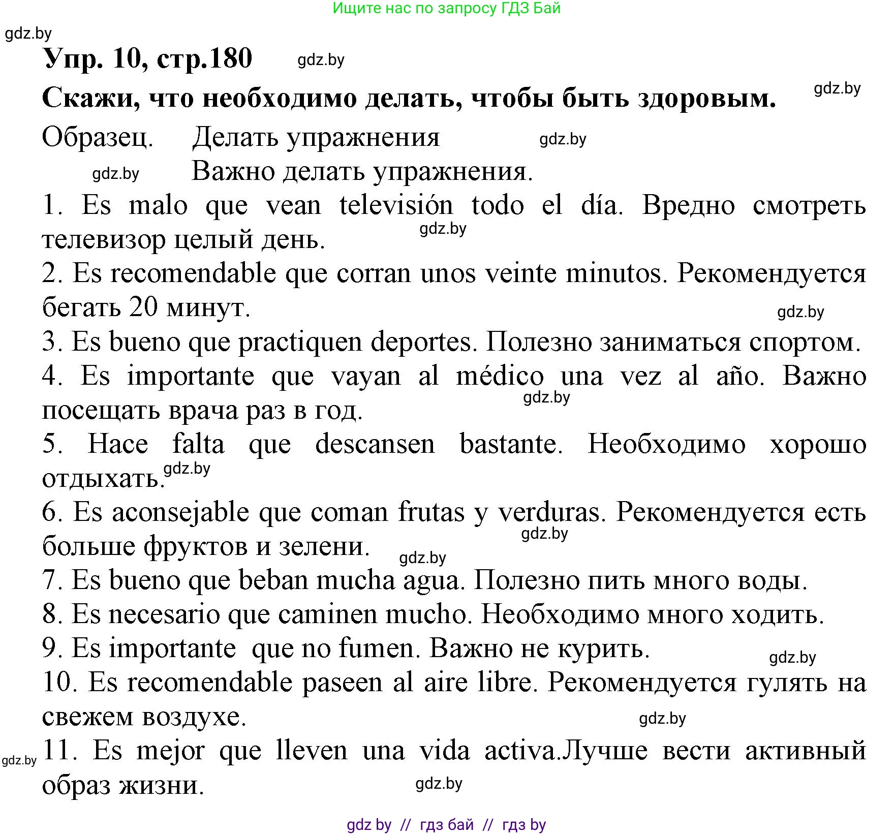 Испанский язык, 7 класс Учебник, автор: Гриневич Елена Карловна, издательство Вышэйшая школа, Минск, 2017, оранжевого цвета, страница 180, номер 10, Решение