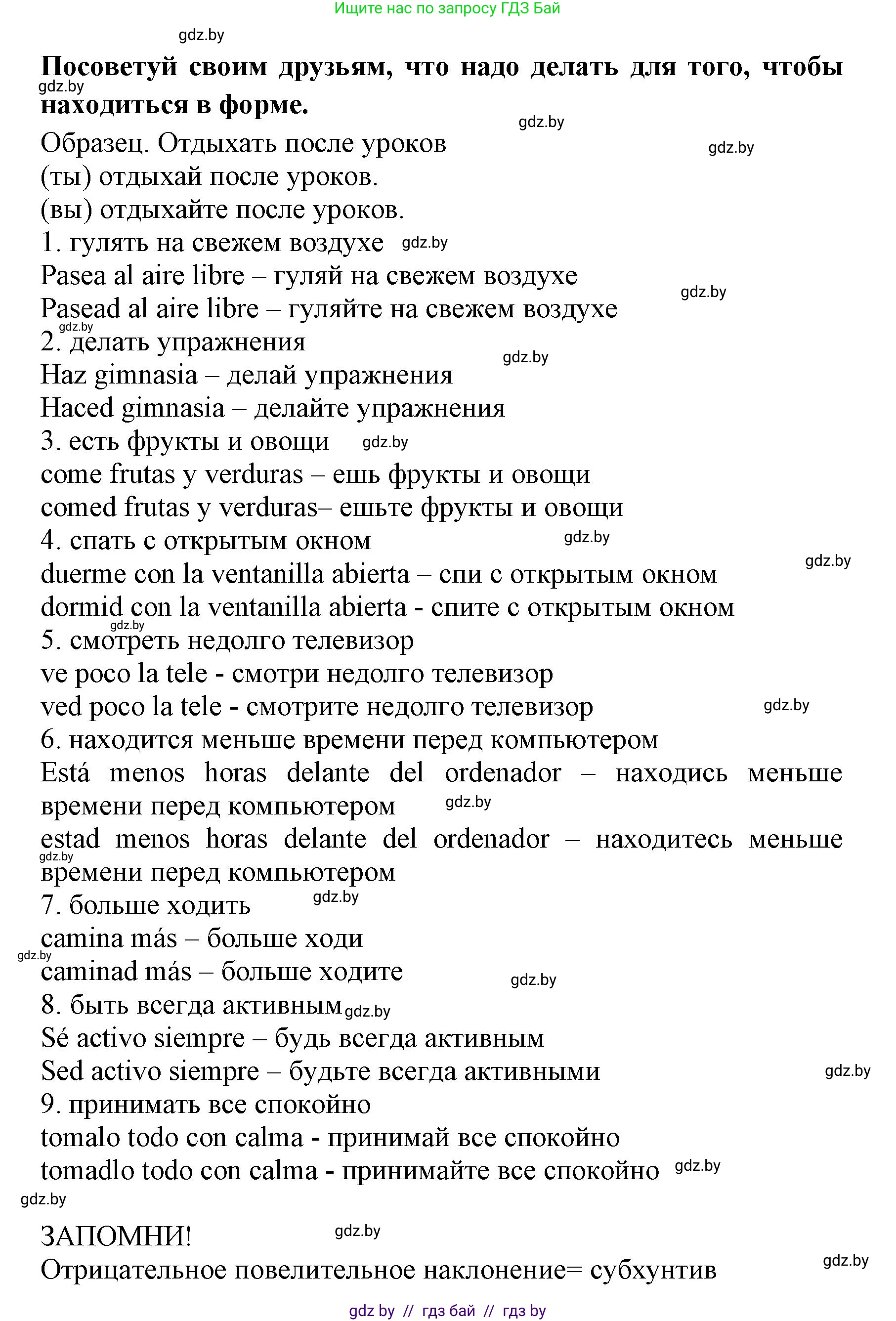 Испанский язык, 7 класс Учебник, автор: Гриневич Елена Карловна, издательство Вышэйшая школа, Минск, 2017, оранжевого цвета, страница 180, номер 11, Решение (продолжение 2)
