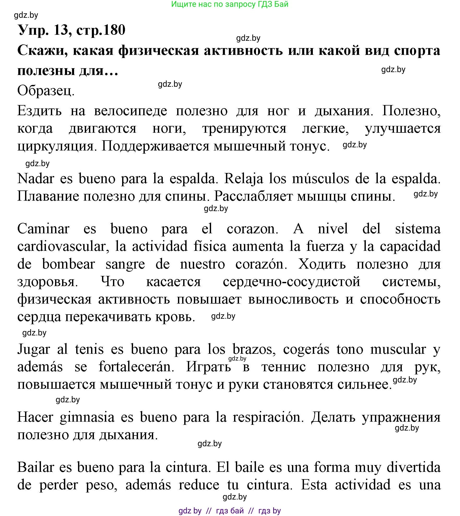 Испанский язык, 7 класс Учебник, автор: Гриневич Елена Карловна, издательство Вышэйшая школа, Минск, 2017, оранжевого цвета, страница 180, номер 13, Решение
