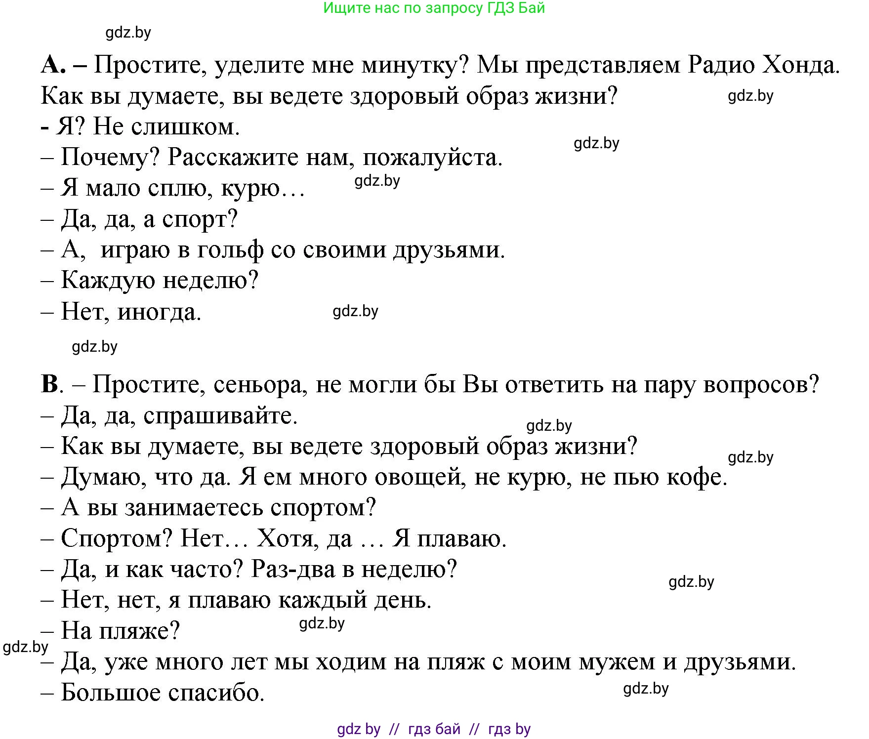 Испанский язык, 7 класс Учебник, автор: Гриневич Елена Карловна, издательство Вышэйшая школа, Минск, 2017, оранжевого цвета, страница 182, номер 16, Решение (продолжение 2)