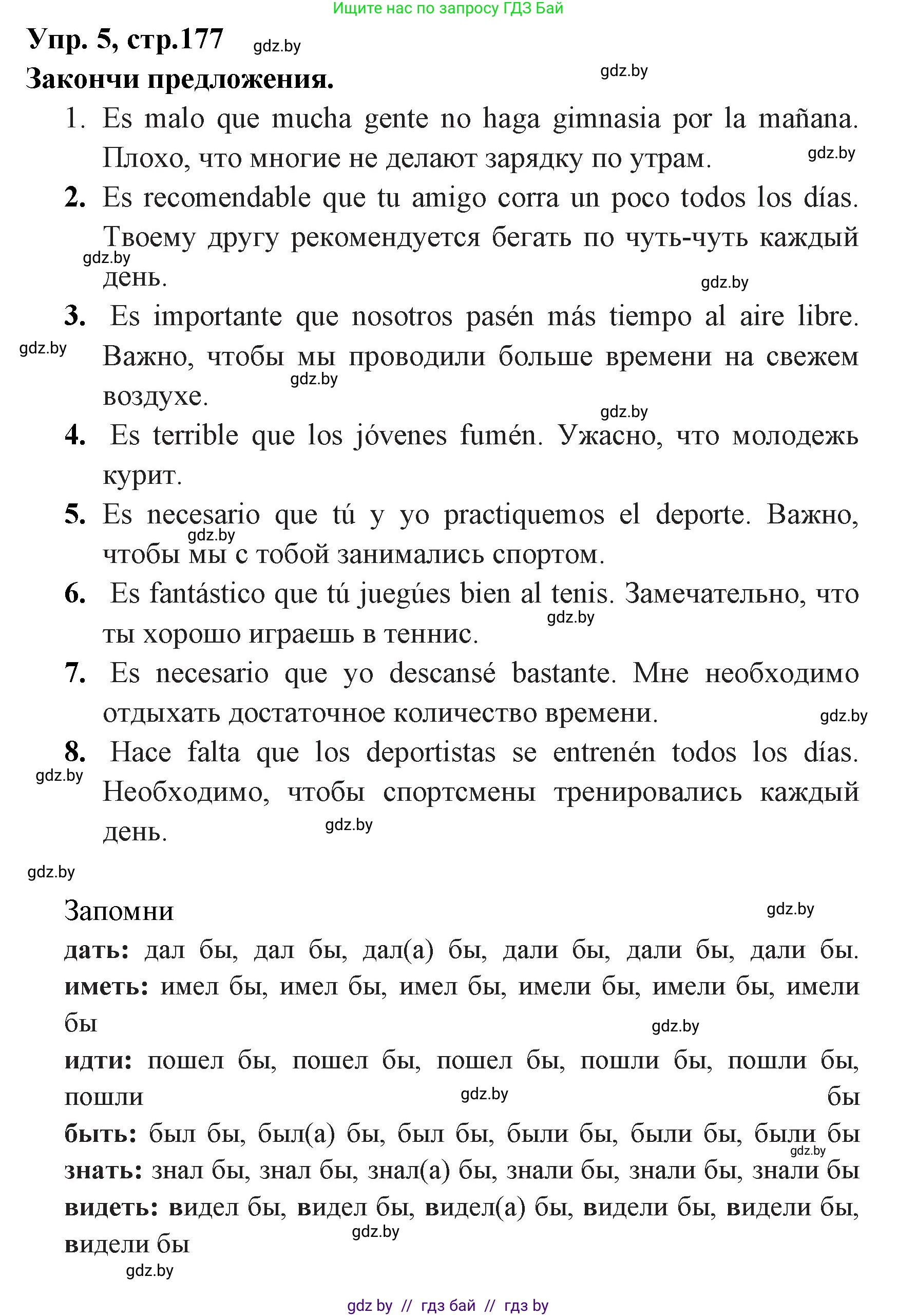 Испанский язык, 7 класс Учебник, автор: Гриневич Елена Карловна, издательство Вышэйшая школа, Минск, 2017, оранжевого цвета, страница 177, номер 5, Решение