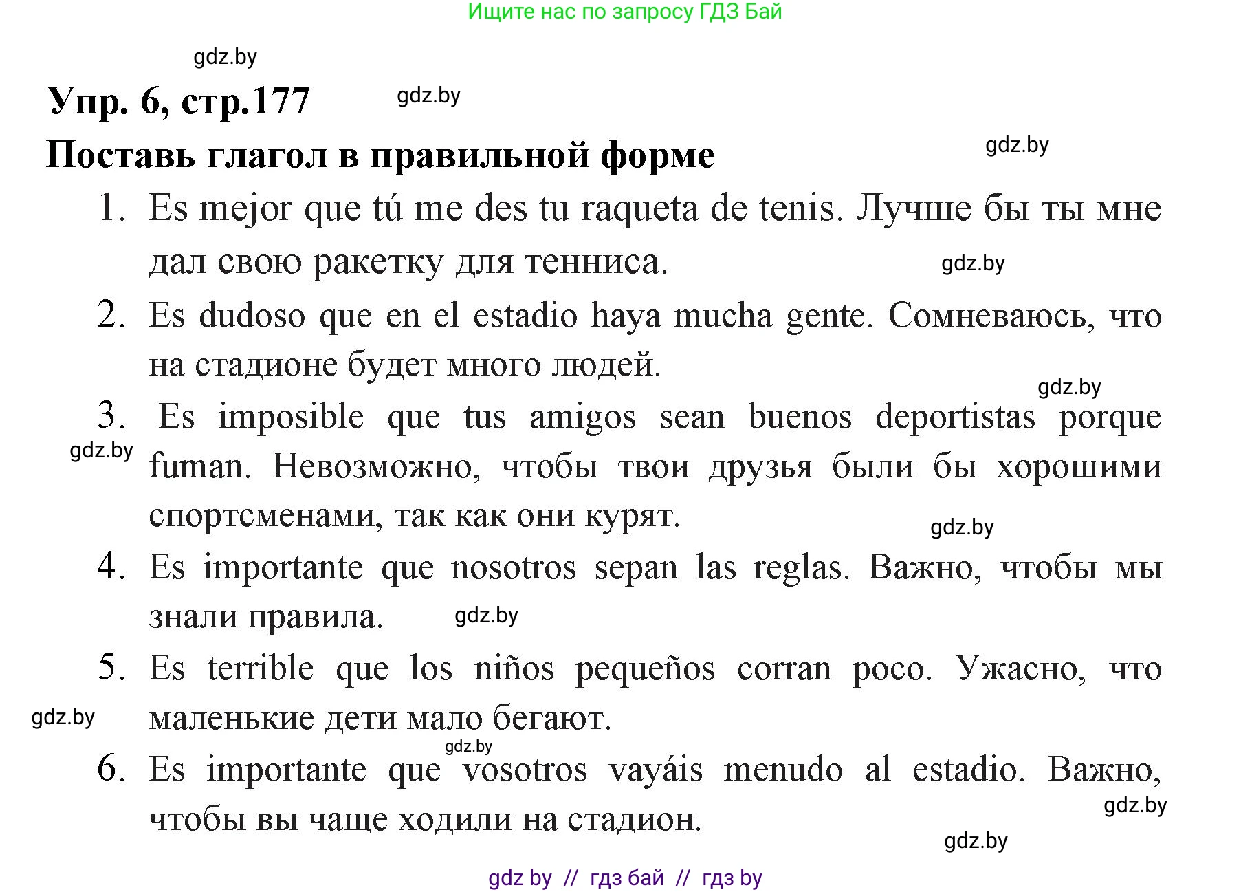 Испанский язык, 7 класс Учебник, автор: Гриневич Елена Карловна, издательство Вышэйшая школа, Минск, 2017, оранжевого цвета, страница 177, номер 6, Решение