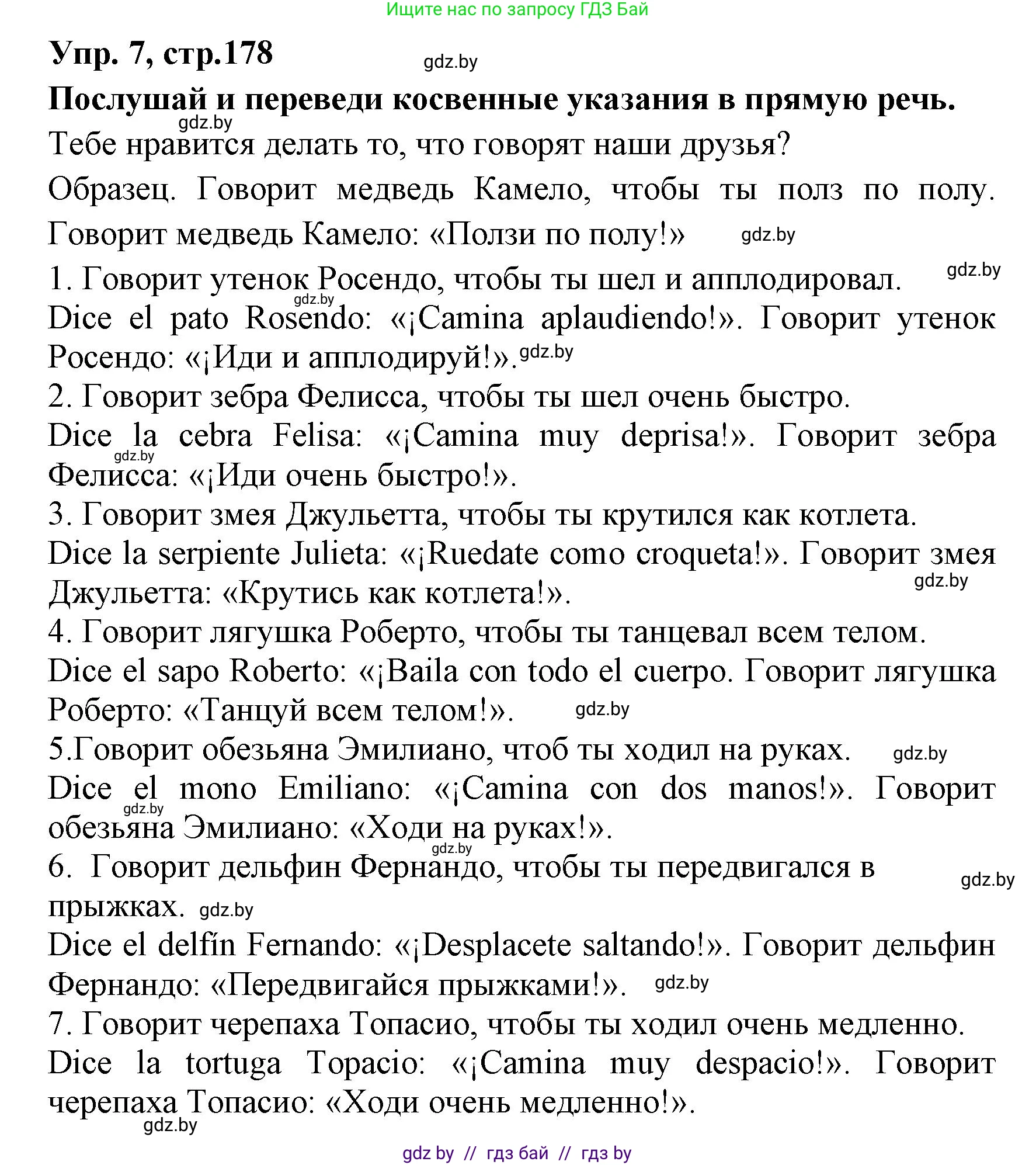 Испанский язык, 7 класс Учебник, автор: Гриневич Елена Карловна, издательство Вышэйшая школа, Минск, 2017, оранжевого цвета, страница 178, номер 7, Решение