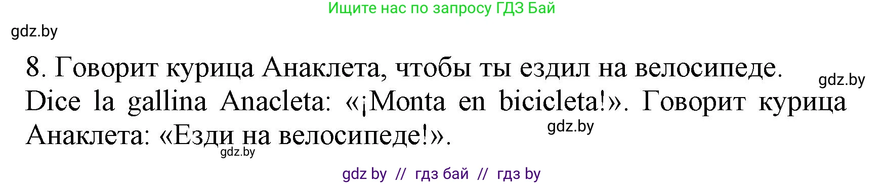 Испанский язык, 7 класс Учебник, автор: Гриневич Елена Карловна, издательство Вышэйшая школа, Минск, 2017, оранжевого цвета, страница 178, номер 7, Решение (продолжение 2)