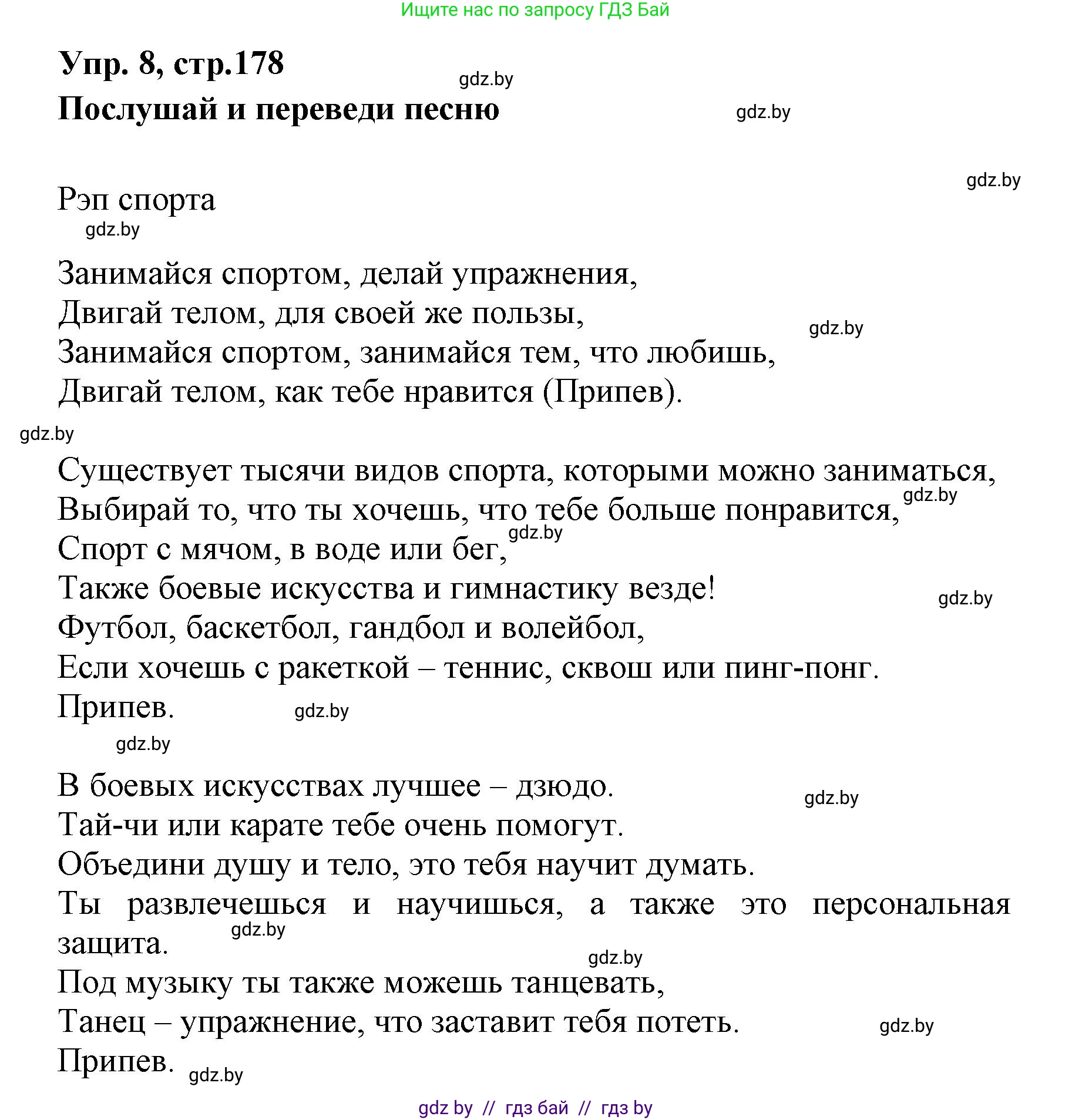 Испанский язык, 7 класс Учебник, автор: Гриневич Елена Карловна, издательство Вышэйшая школа, Минск, 2017, оранжевого цвета, страница 178, номер 8, Решение