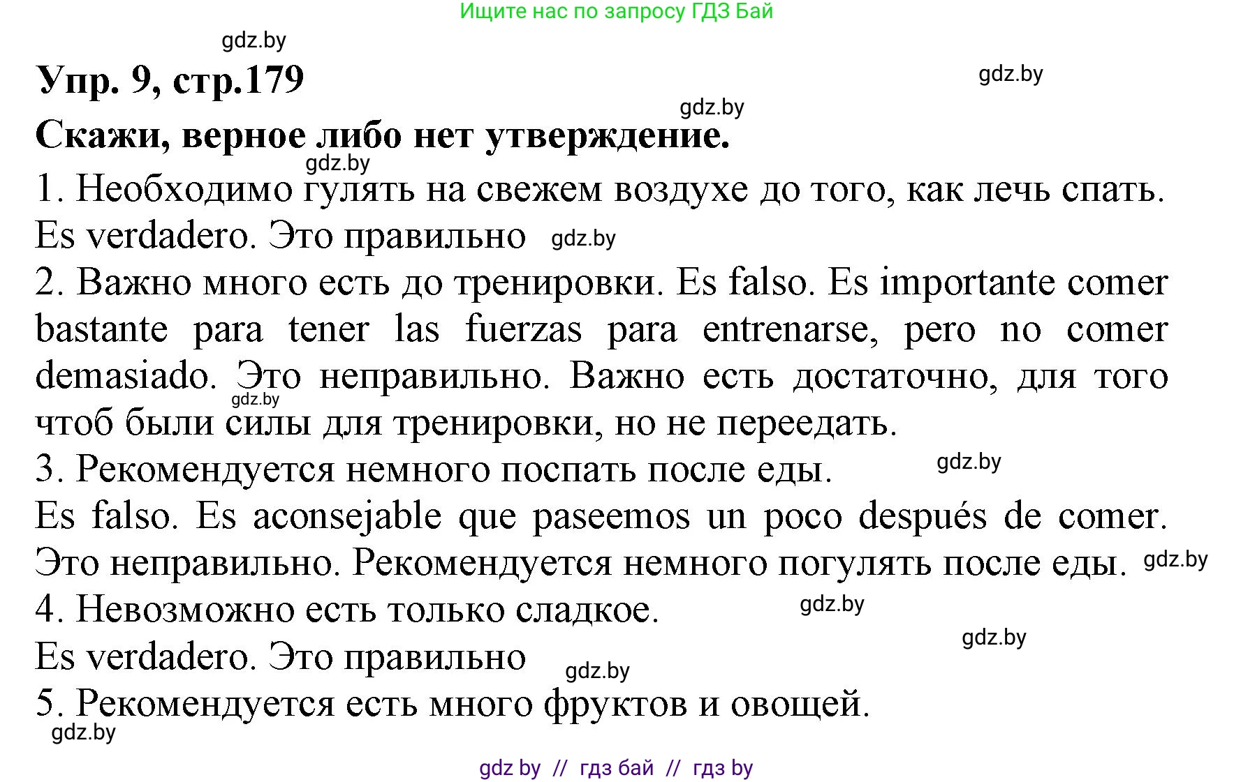 Испанский язык, 7 класс Учебник, автор: Гриневич Елена Карловна, издательство Вышэйшая школа, Минск, 2017, оранжевого цвета, страница 179, номер 9, Решение