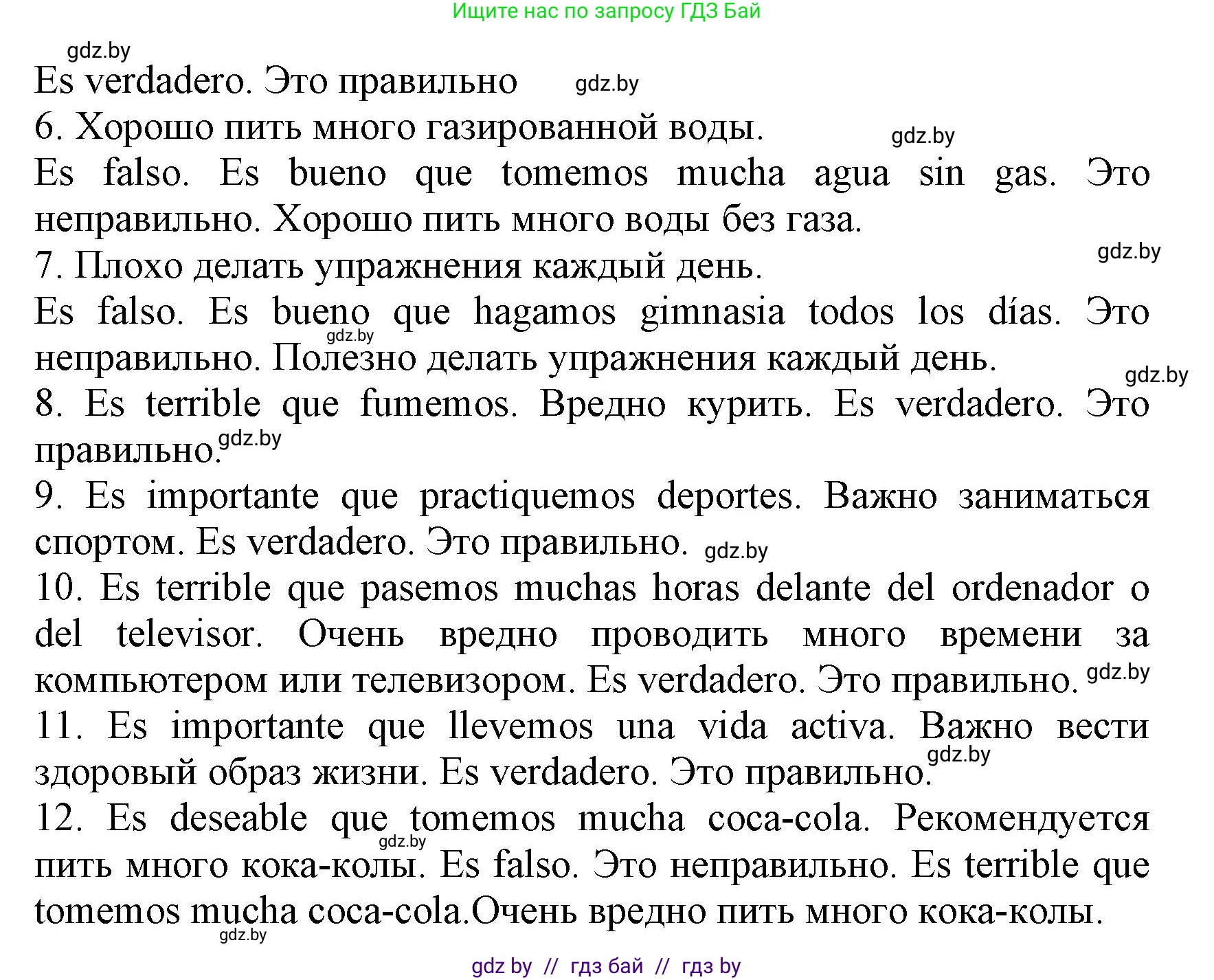 Испанский язык, 7 класс Учебник, автор: Гриневич Елена Карловна, издательство Вышэйшая школа, Минск, 2017, оранжевого цвета, страница 179, номер 9, Решение (продолжение 2)