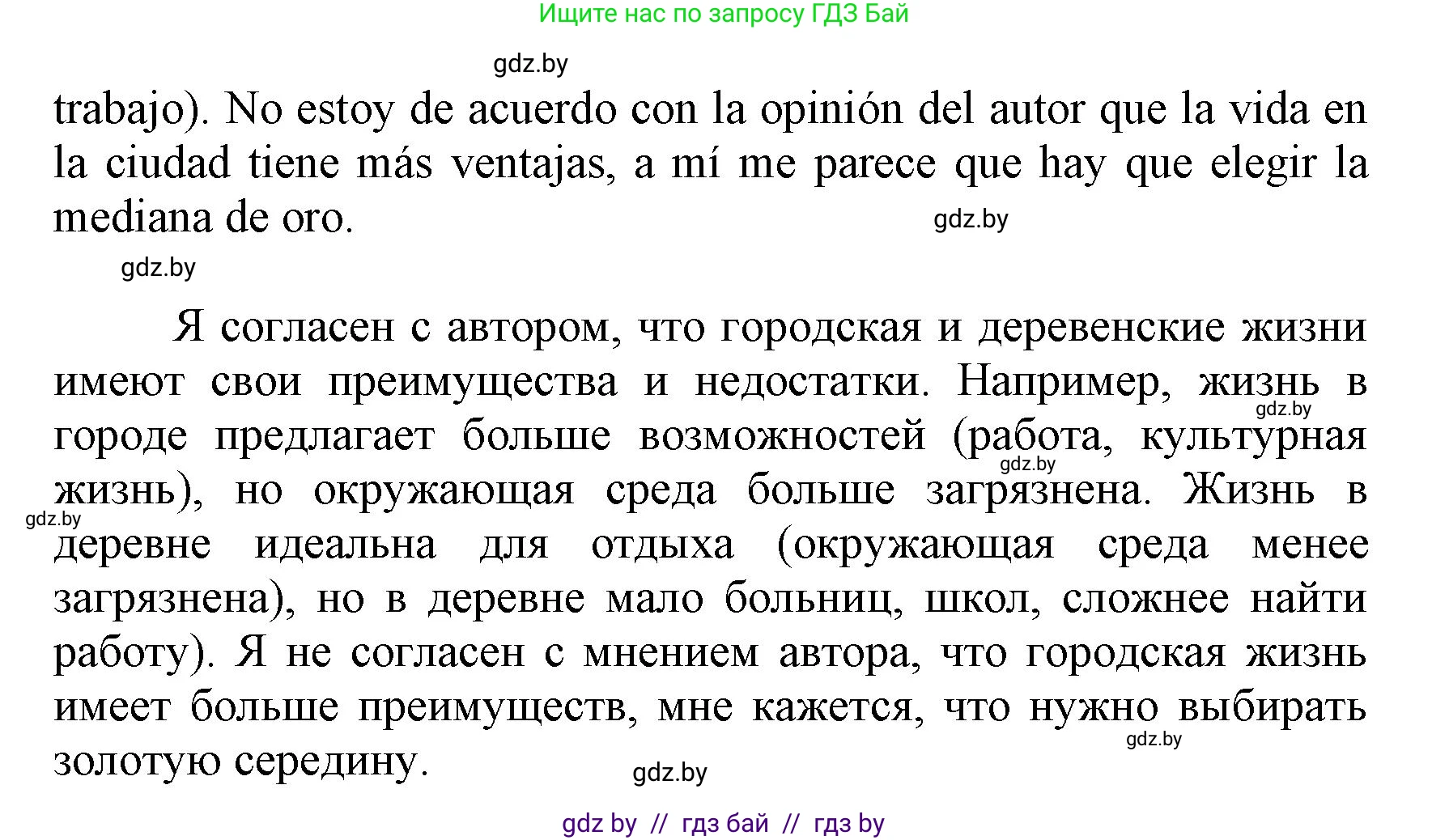 Испанский язык, 7 класс Учебник, автор: Гриневич Елена Карловна, издательство Вышэйшая школа, Минск, 2017, оранжевого цвета, страница 187, номер 2, Решение (продолжение 2)