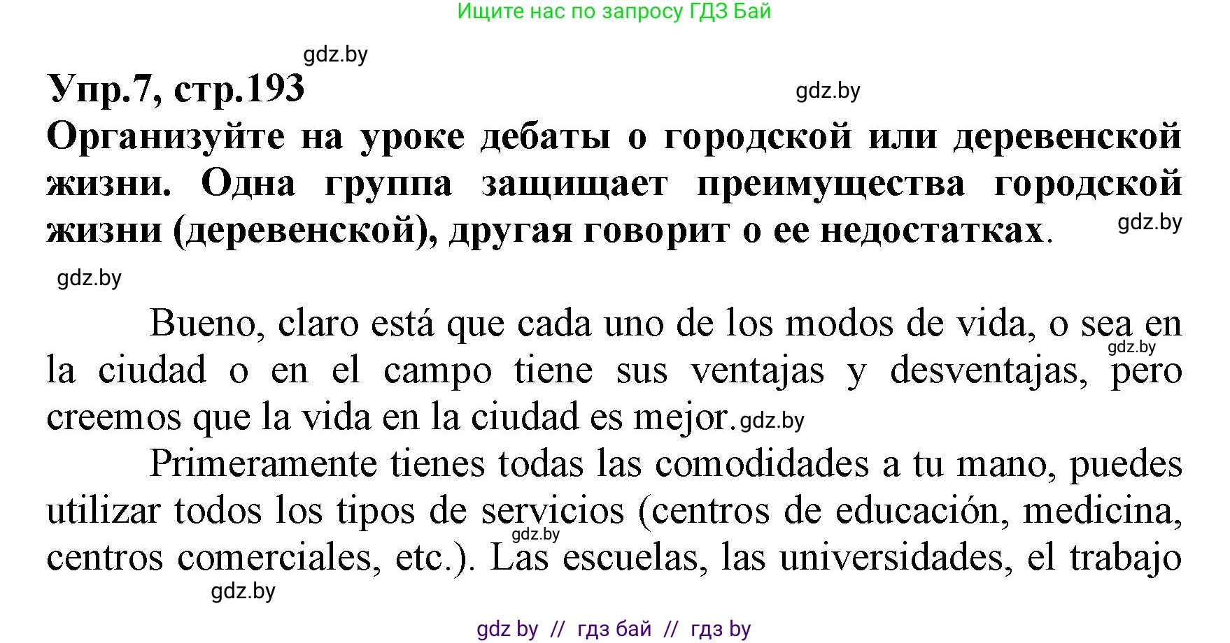 Испанский язык, 7 класс Учебник, автор: Гриневич Елена Карловна, издательство Вышэйшая школа, Минск, 2017, оранжевого цвета, страница 193, номер 7, Решение