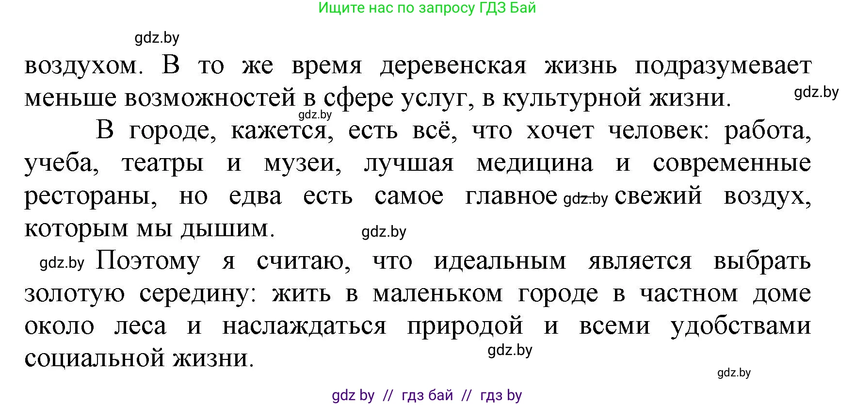 Испанский язык, 7 класс Учебник, автор: Гриневич Елена Карловна, издательство Вышэйшая школа, Минск, 2017, оранжевого цвета, страница 193, номер 8, Решение (продолжение 2)