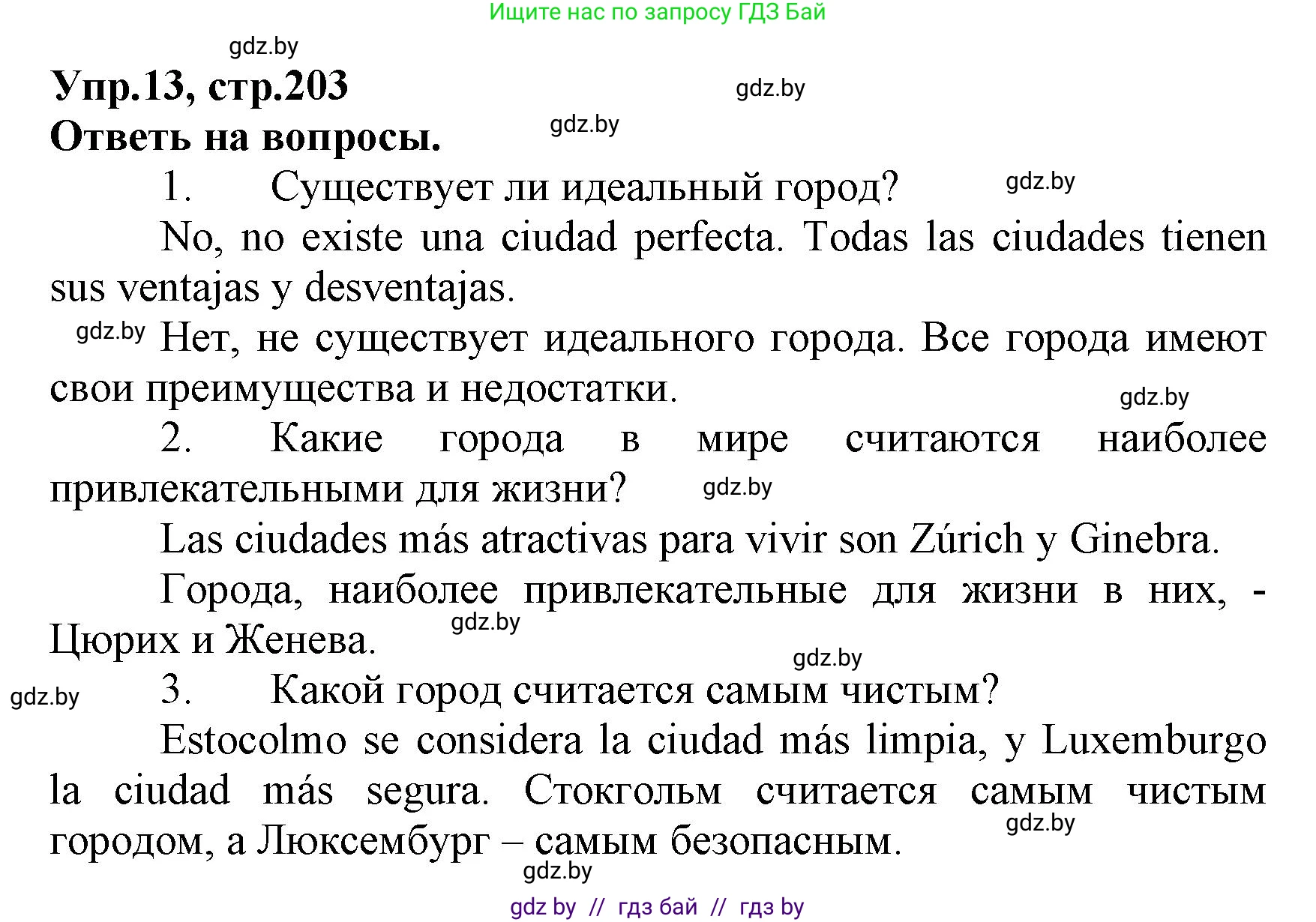 Испанский язык, 7 класс Учебник, автор: Гриневич Елена Карловна, издательство Вышэйшая школа, Минск, 2017, оранжевого цвета, страница 203, номер 13, Решение