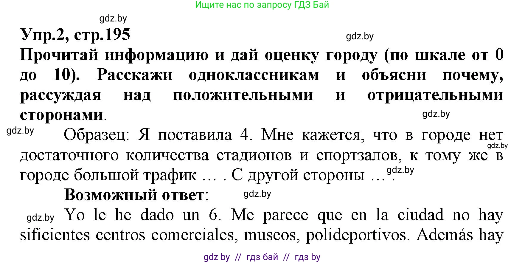 Испанский язык, 7 класс Учебник, автор: Гриневич Елена Карловна, издательство Вышэйшая школа, Минск, 2017, оранжевого цвета, страница 195, номер 2, Решение