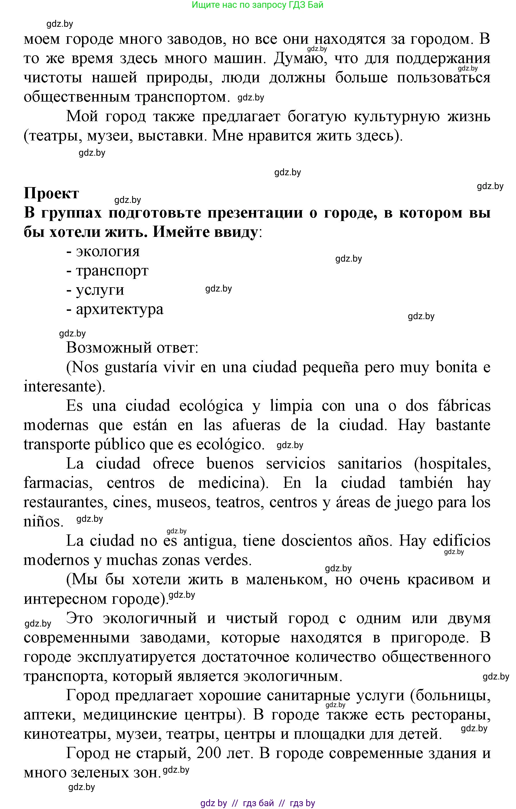 Испанский язык, 7 класс Учебник, автор: Гриневич Елена Карловна, издательство Вышэйшая школа, Минск, 2017, оранжевого цвета, страница 204, номер 20, Решение (продолжение 2)