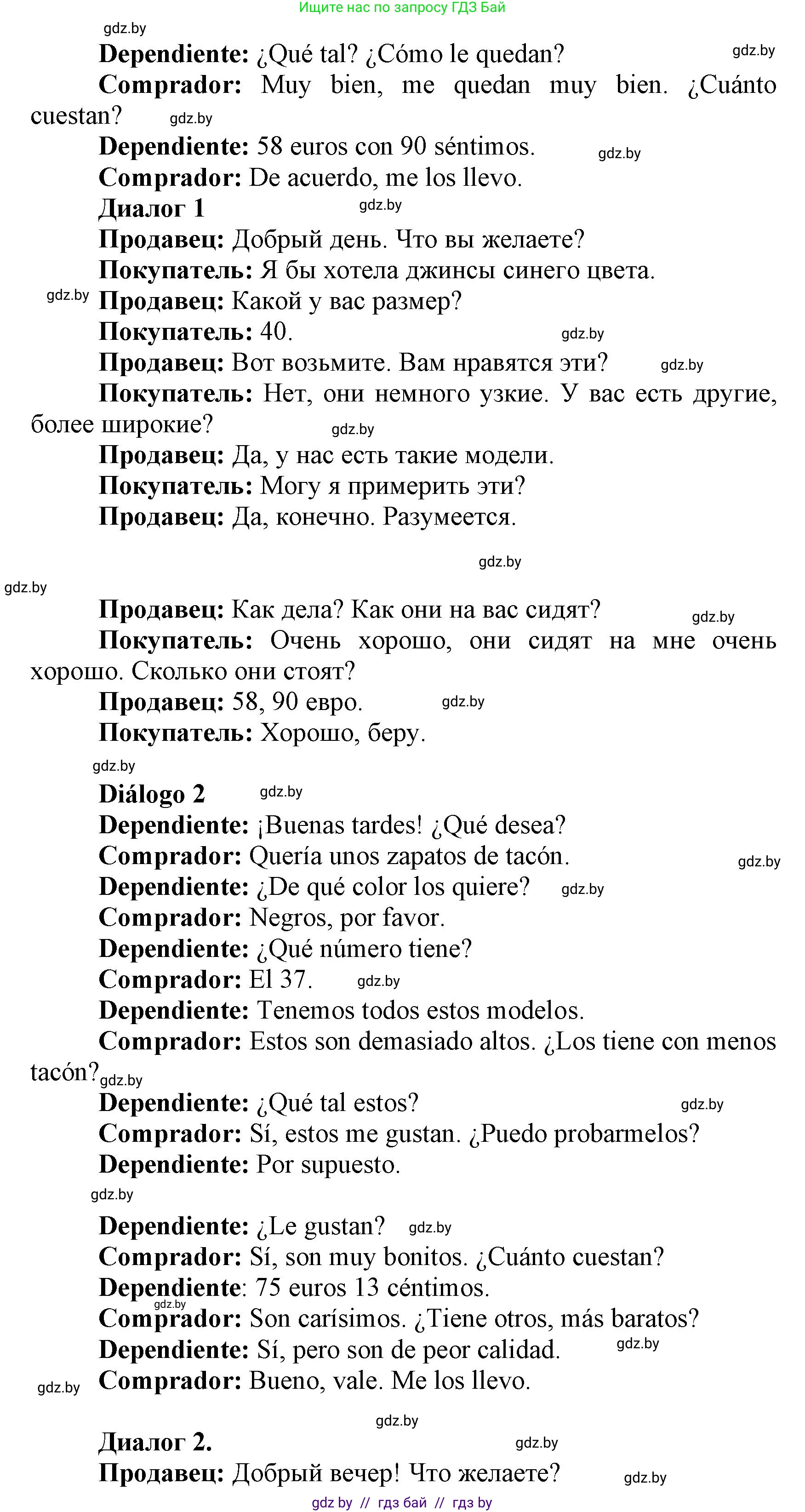 Испанский язык, 7 класс Учебник, автор: Гриневич Елена Карловна, издательство Вышэйшая школа, Минск, 2017, оранжевого цвета, страница 212, номер 13, Решение (продолжение 2)
