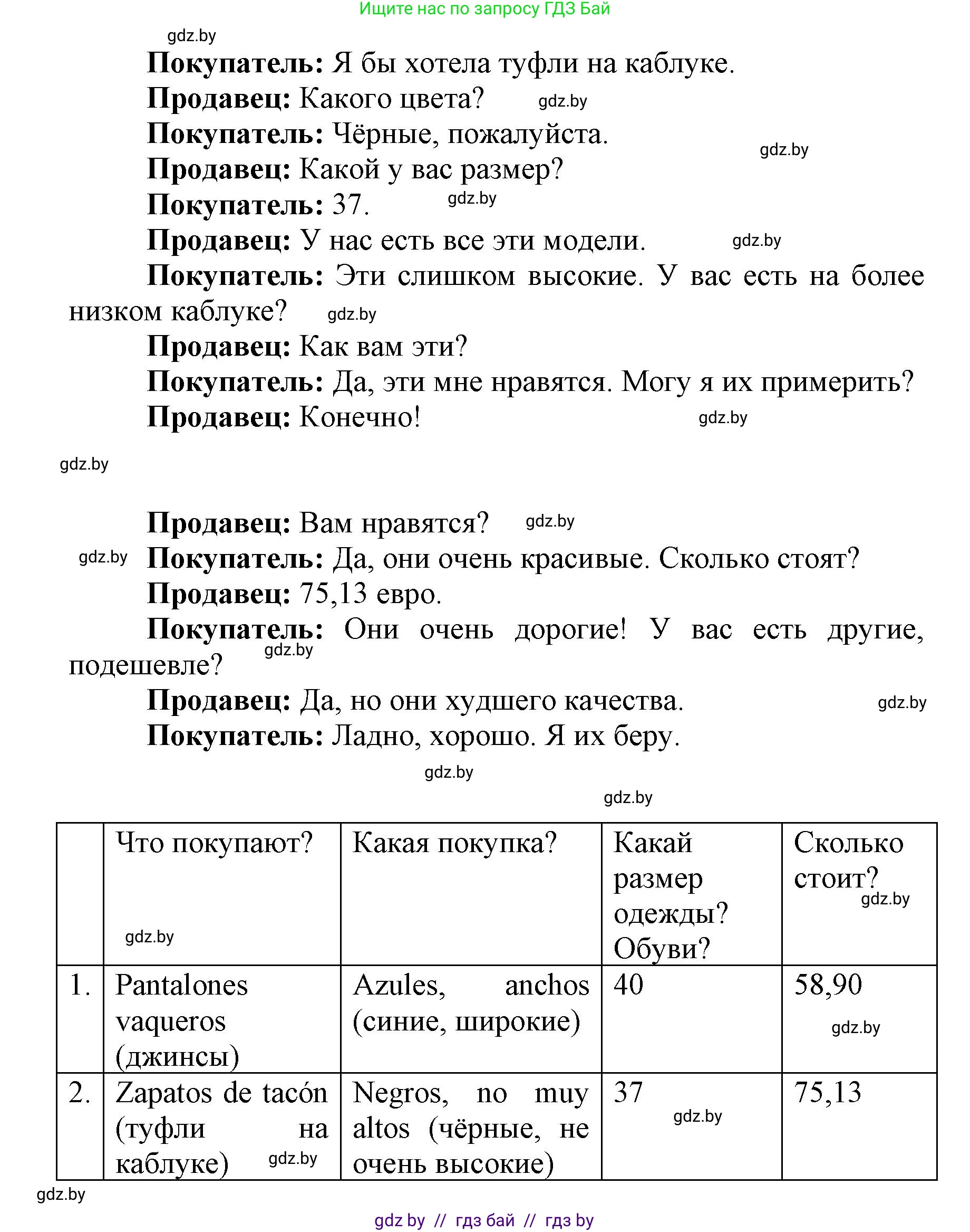 Испанский язык, 7 класс Учебник, автор: Гриневич Елена Карловна, издательство Вышэйшая школа, Минск, 2017, оранжевого цвета, страница 212, номер 13, Решение (продолжение 3)