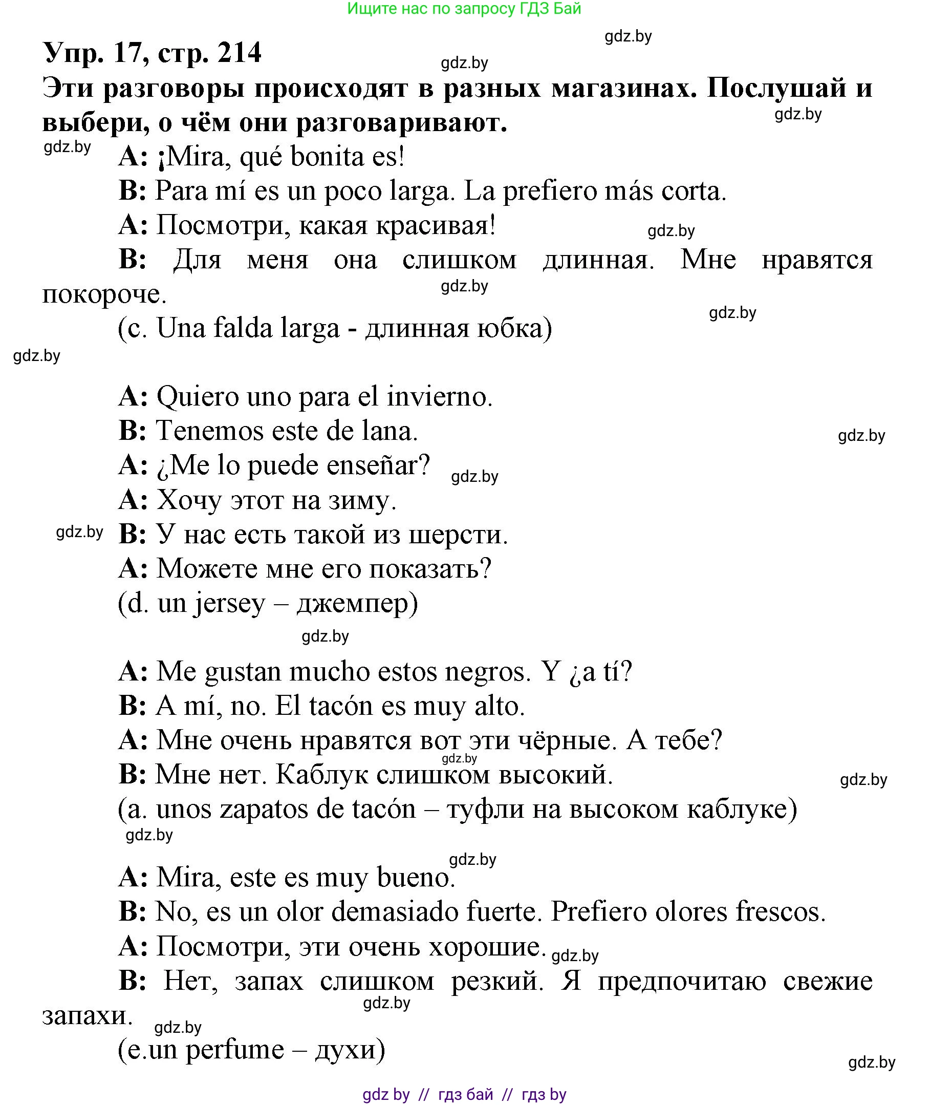 Испанский язык, 7 класс Учебник, автор: Гриневич Елена Карловна, издательство Вышэйшая школа, Минск, 2017, оранжевого цвета, страница 214, номер 17, Решение