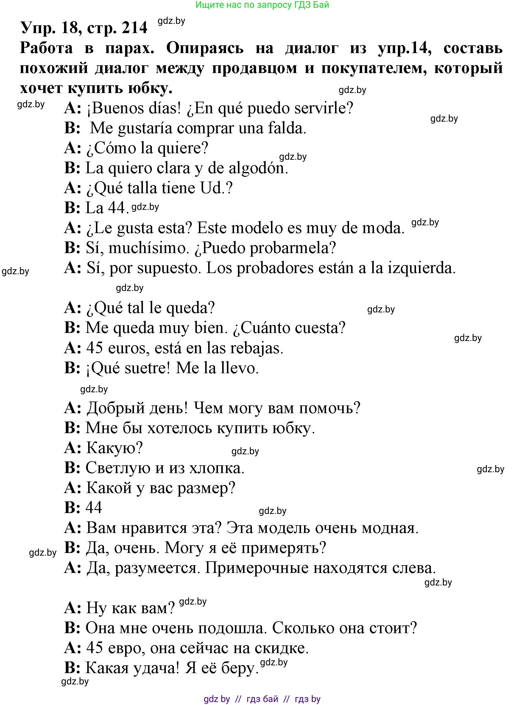 Испанский язык, 7 класс Учебник, автор: Гриневич Елена Карловна, издательство Вышэйшая школа, Минск, 2017, оранжевого цвета, страница 214, номер 18, Решение