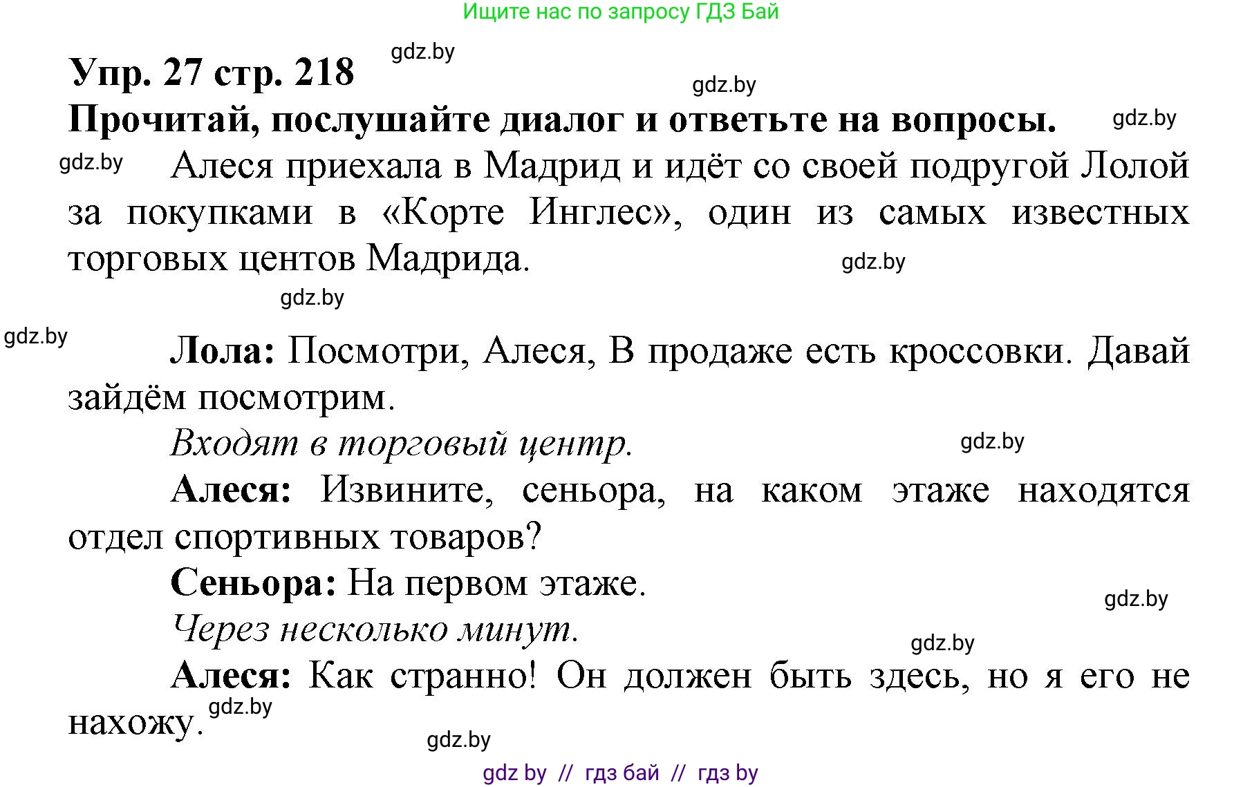 Испанский язык, 7 класс Учебник, автор: Гриневич Елена Карловна, издательство Вышэйшая школа, Минск, 2017, оранжевого цвета, страница 218, номер 27, Решение