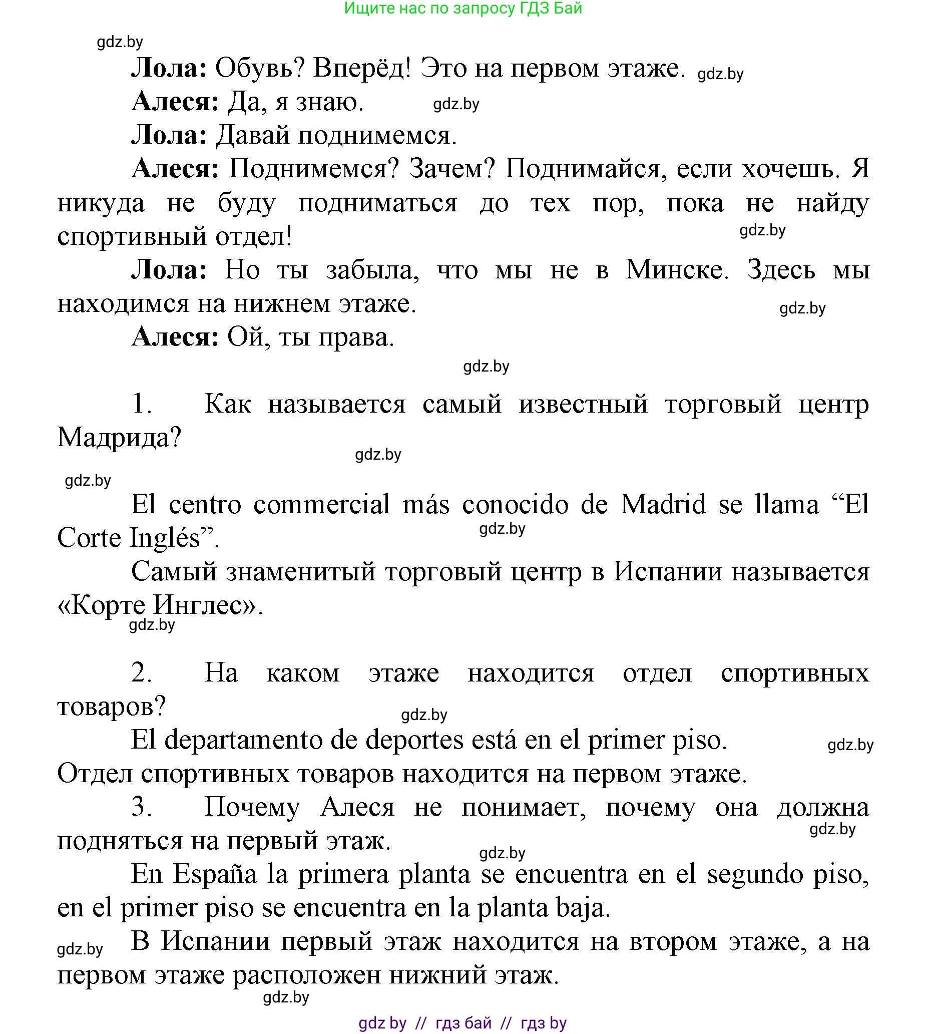 Испанский язык, 7 класс Учебник, автор: Гриневич Елена Карловна, издательство Вышэйшая школа, Минск, 2017, оранжевого цвета, страница 218, номер 27, Решение (продолжение 2)