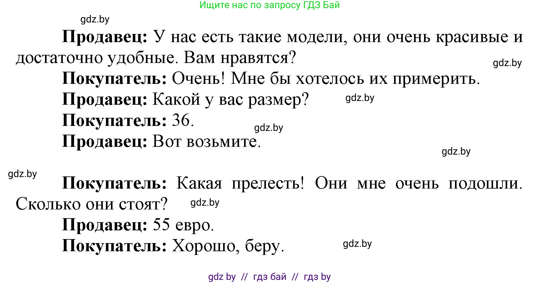 Испанский язык, 7 класс Учебник, автор: Гриневич Елена Карловна, издательство Вышэйшая школа, Минск, 2017, оранжевого цвета, страница 219, номер 29, Решение (продолжение 2)