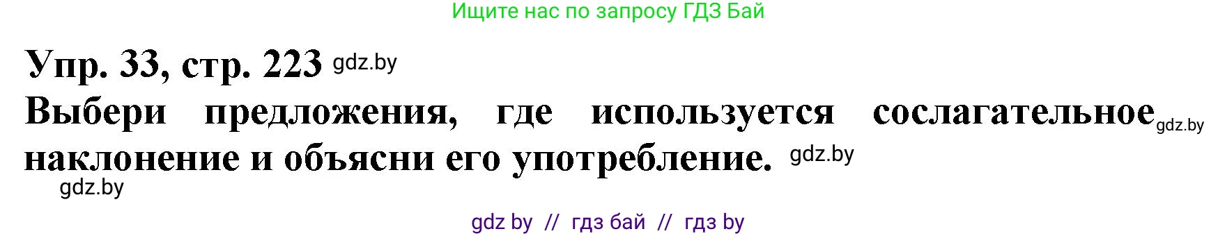 Испанский язык, 7 класс Учебник, автор: Гриневич Елена Карловна, издательство Вышэйшая школа, Минск, 2017, оранжевого цвета, страница 223, номер 33, Решение