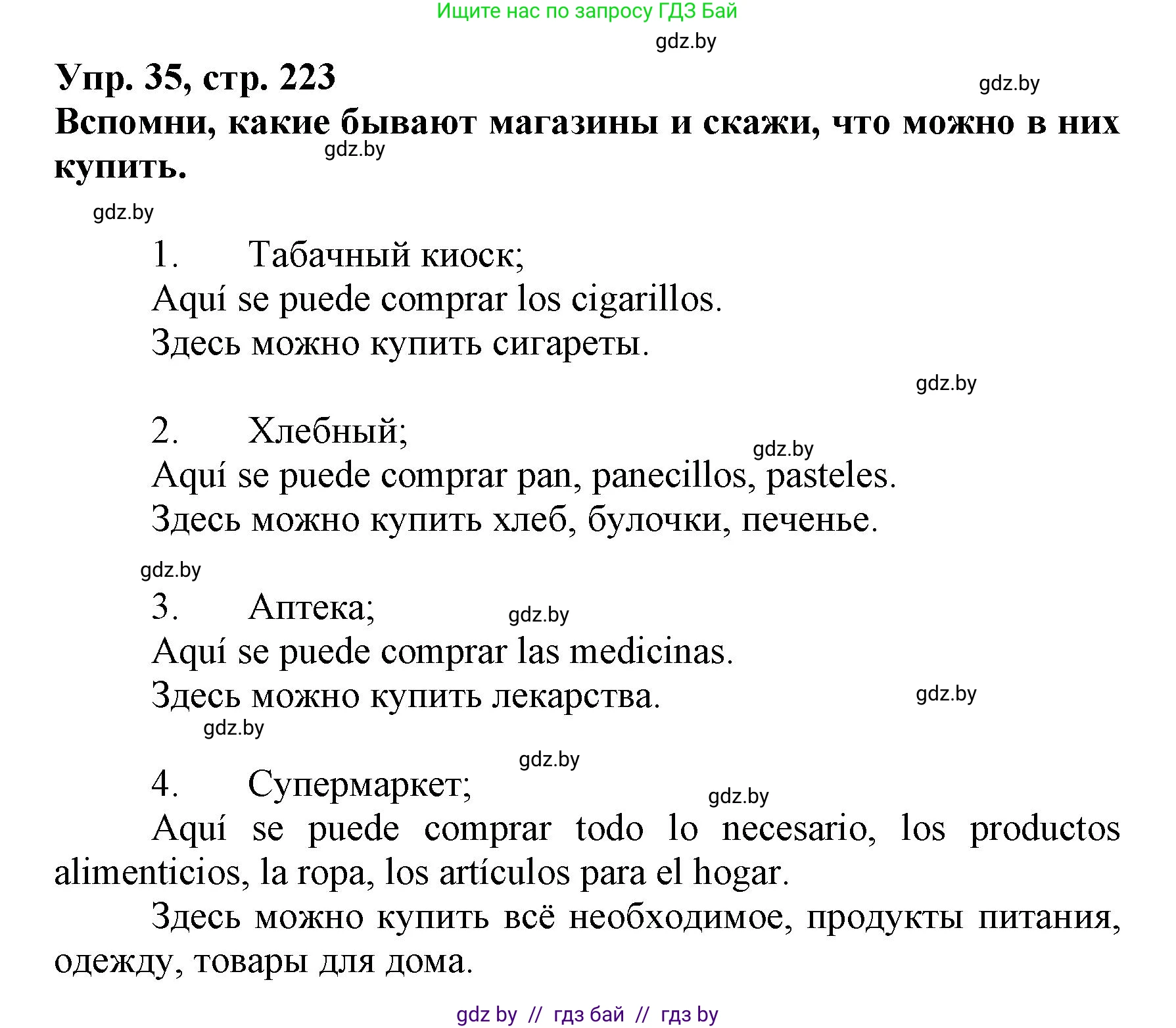 Испанский язык, 7 класс Учебник, автор: Гриневич Елена Карловна, издательство Вышэйшая школа, Минск, 2017, оранжевого цвета, страница 223, номер 35, Решение
