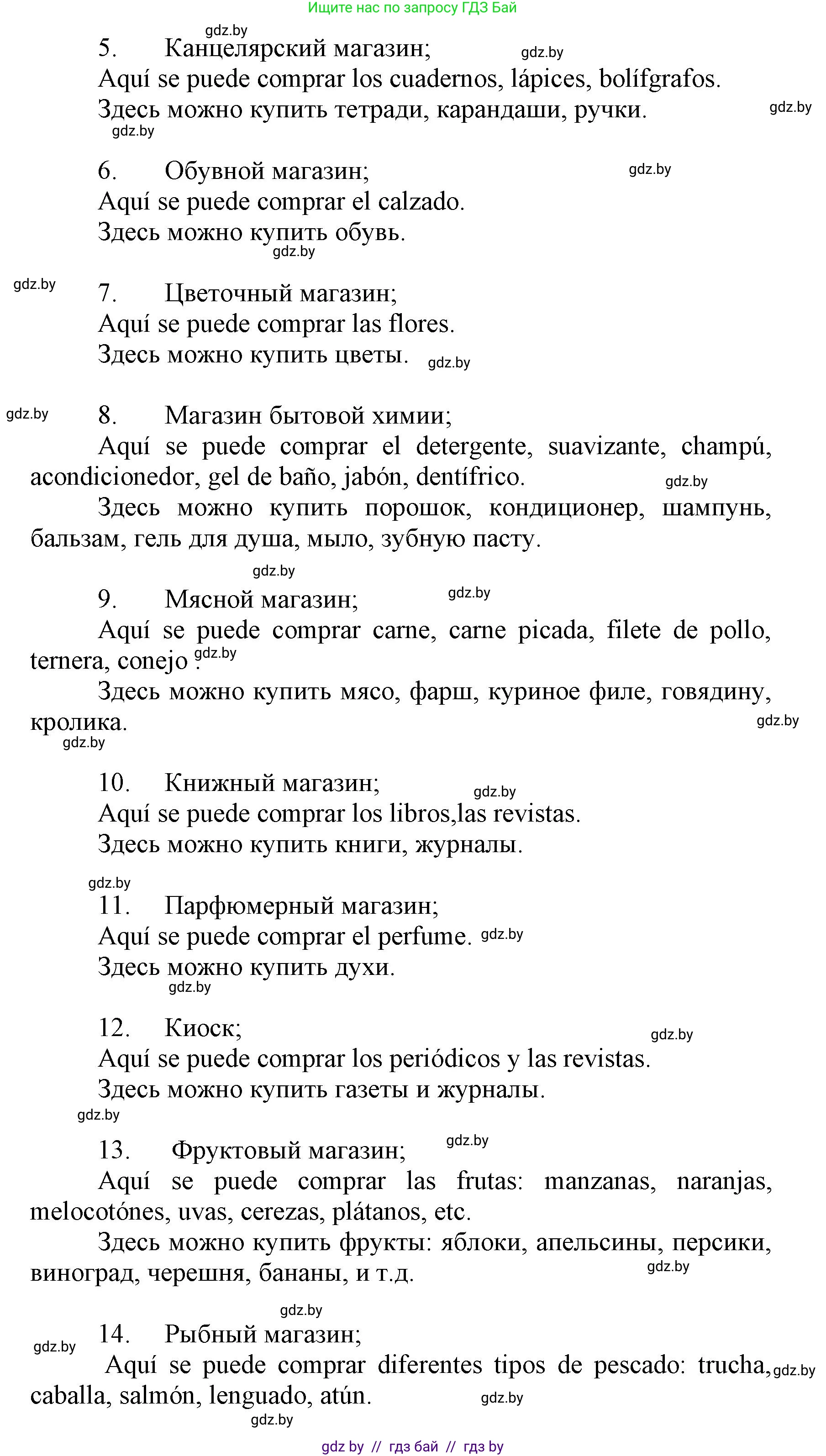 Испанский язык, 7 класс Учебник, автор: Гриневич Елена Карловна, издательство Вышэйшая школа, Минск, 2017, оранжевого цвета, страница 223, номер 35, Решение (продолжение 2)