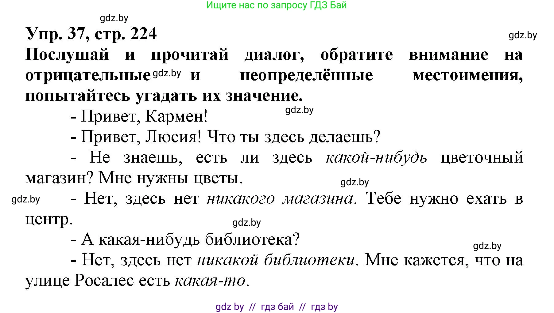 Испанский язык, 7 класс Учебник, автор: Гриневич Елена Карловна, издательство Вышэйшая школа, Минск, 2017, оранжевого цвета, страница 224, номер 37, Решение