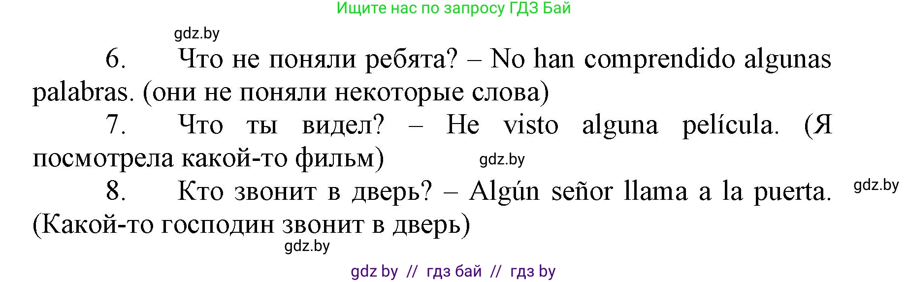 Испанский язык, 7 класс Учебник, автор: Гриневич Елена Карловна, издательство Вышэйшая школа, Минск, 2017, оранжевого цвета, страница 225, номер 40, Решение (продолжение 2)