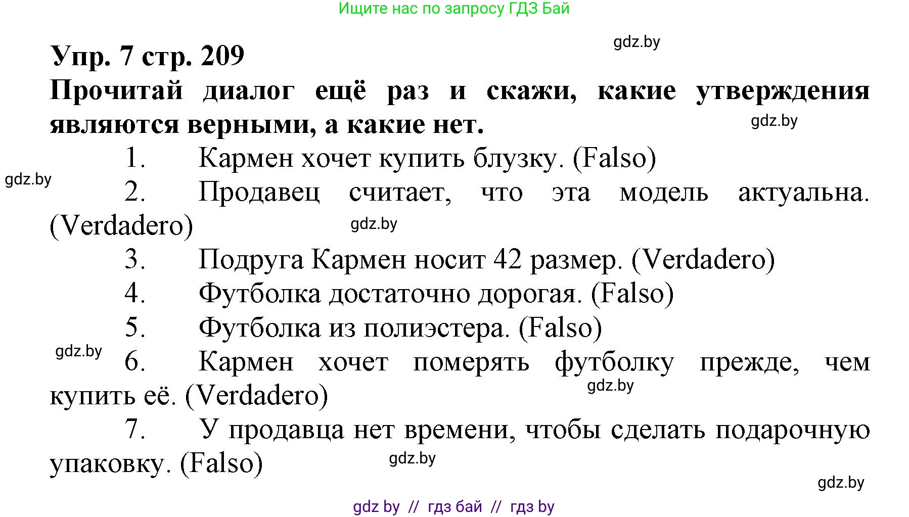 Испанский язык, 7 класс Учебник, автор: Гриневич Елена Карловна, издательство Вышэйшая школа, Минск, 2017, оранжевого цвета, страница 209, номер 7, Решение