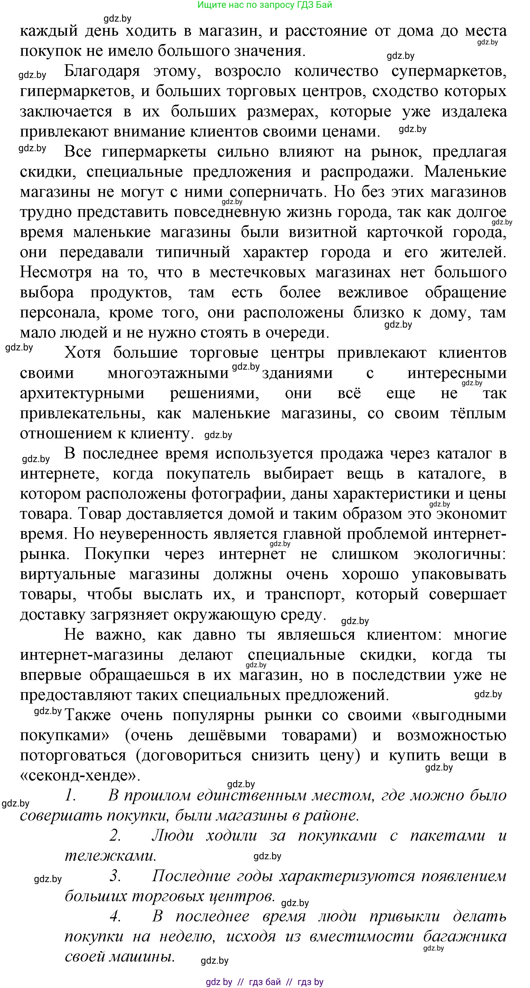 Испанский язык, 7 класс Учебник, автор: Гриневич Елена Карловна, издательство Вышэйшая школа, Минск, 2017, оранжевого цвета, страница 226, номер 1, Решение (продолжение 2)