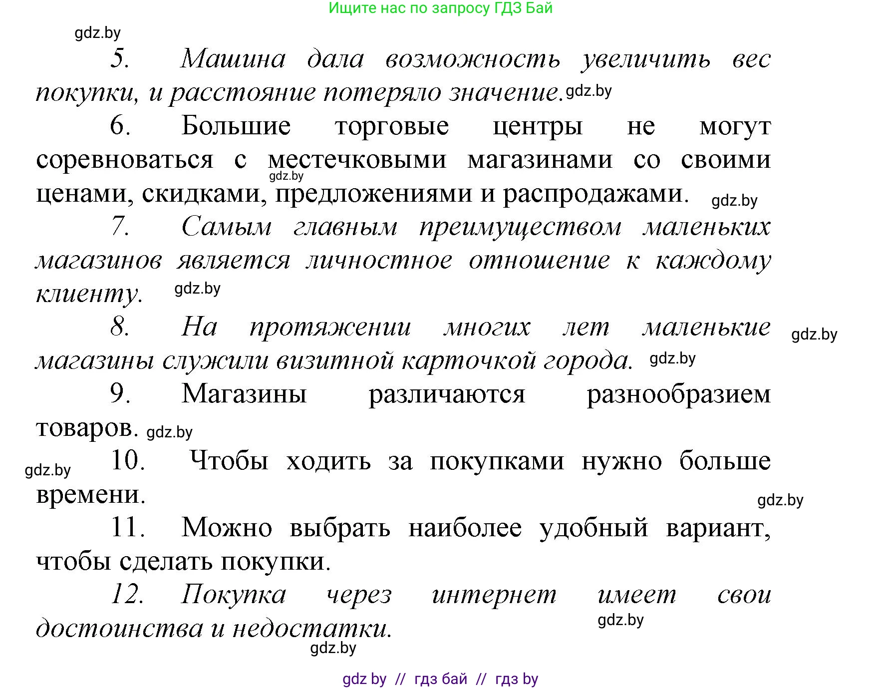 Испанский язык, 7 класс Учебник, автор: Гриневич Елена Карловна, издательство Вышэйшая школа, Минск, 2017, оранжевого цвета, страница 226, номер 1, Решение (продолжение 3)