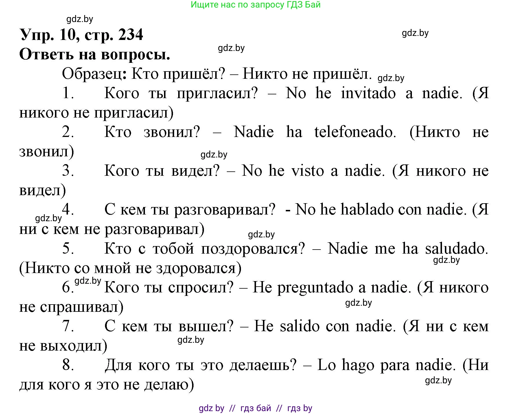 Испанский язык, 7 класс Учебник, автор: Гриневич Елена Карловна, издательство Вышэйшая школа, Минск, 2017, оранжевого цвета, страница 234, номер 10, Решение