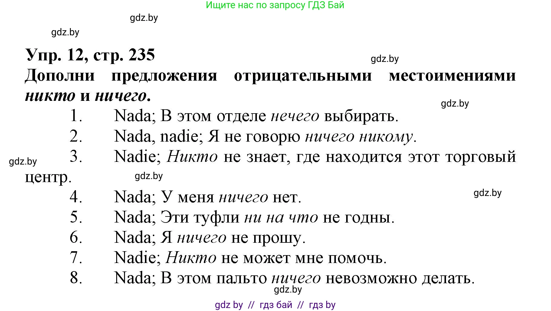 Испанский язык, 7 класс Учебник, автор: Гриневич Елена Карловна, издательство Вышэйшая школа, Минск, 2017, оранжевого цвета, страница 235, номер 12, Решение