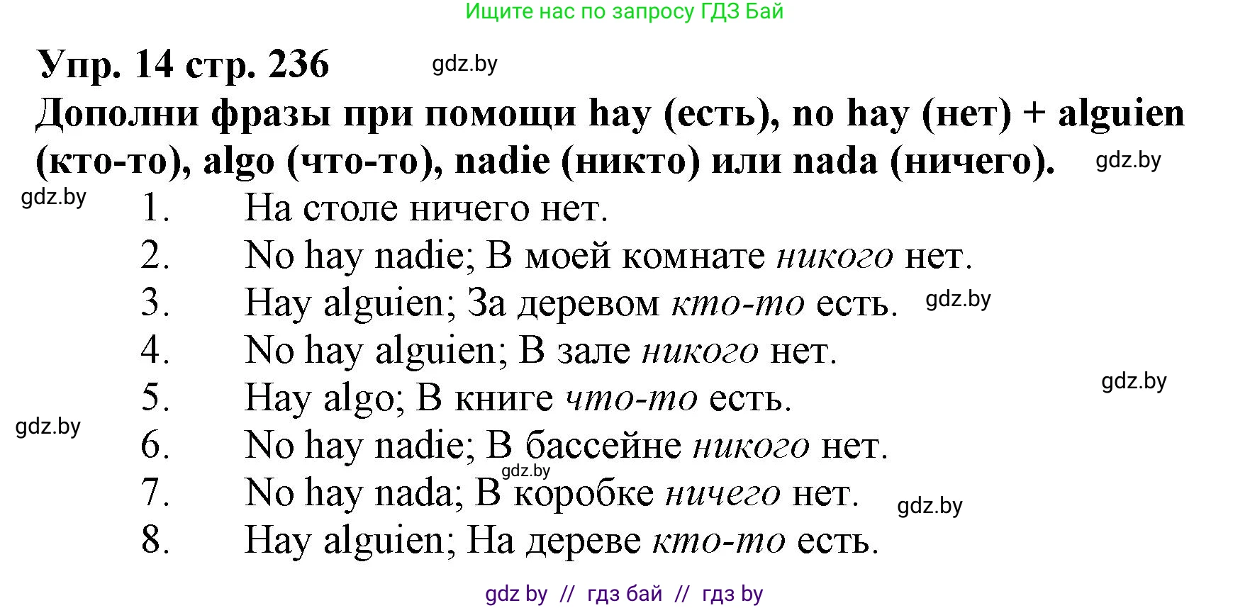 Испанский язык, 7 класс Учебник, автор: Гриневич Елена Карловна, издательство Вышэйшая школа, Минск, 2017, оранжевого цвета, страница 236, номер 14, Решение