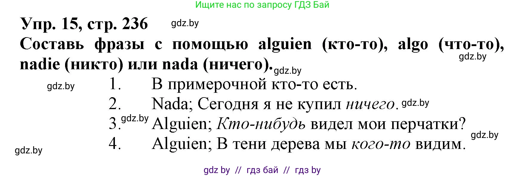 Испанский язык, 7 класс Учебник, автор: Гриневич Елена Карловна, издательство Вышэйшая школа, Минск, 2017, оранжевого цвета, страница 236, номер 15, Решение
