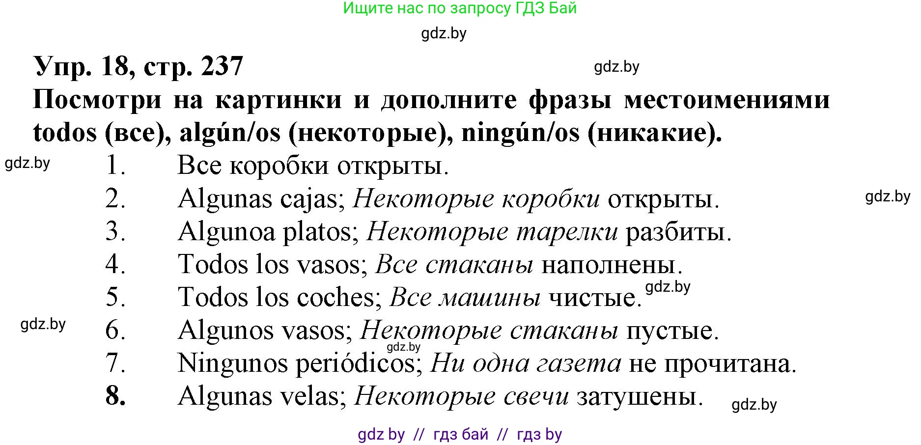 Испанский язык, 7 класс Учебник, автор: Гриневич Елена Карловна, издательство Вышэйшая школа, Минск, 2017, оранжевого цвета, страница 237, номер 18, Решение