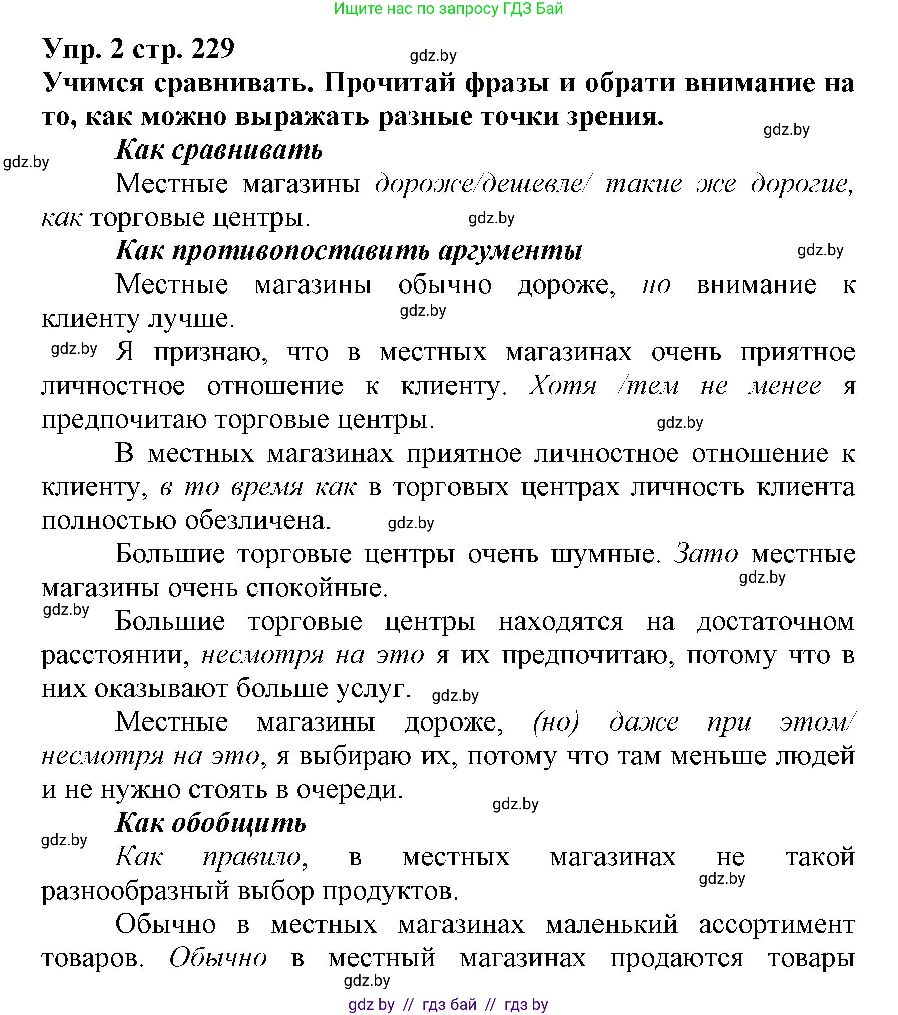 Испанский язык, 7 класс Учебник, автор: Гриневич Елена Карловна, издательство Вышэйшая школа, Минск, 2017, оранжевого цвета, страница 229, номер 2, Решение
