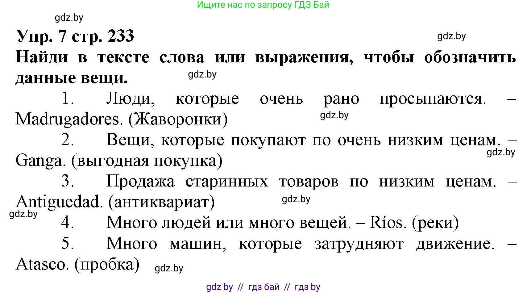 Испанский язык, 7 класс Учебник, автор: Гриневич Елена Карловна, издательство Вышэйшая школа, Минск, 2017, оранжевого цвета, страница 233, номер 7, Решение