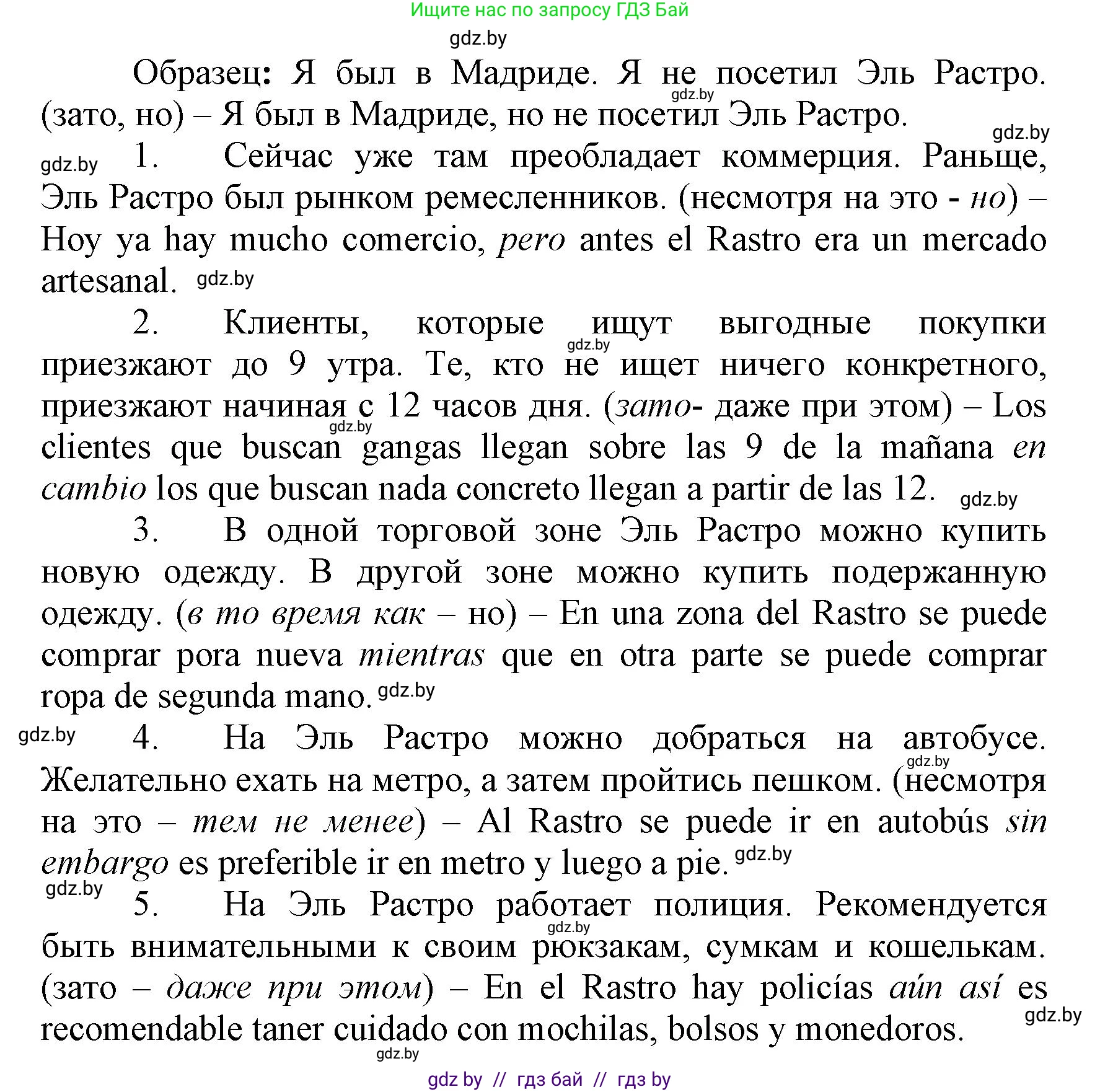 Испанский язык, 7 класс Учебник, автор: Гриневич Елена Карловна, издательство Вышэйшая школа, Минск, 2017, оранжевого цвета, страница 233, номер 8, Решение (продолжение 2)