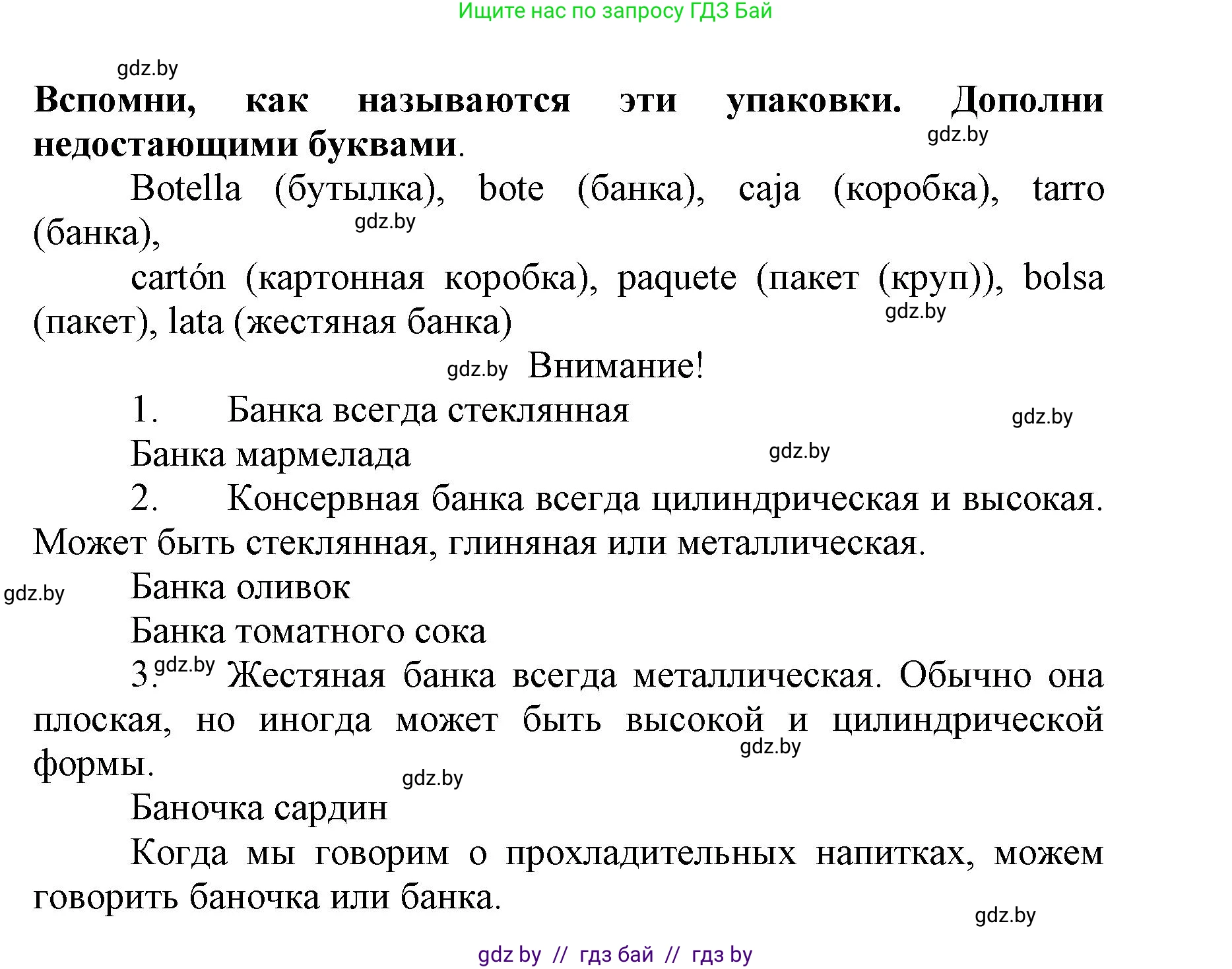 Испанский язык, 7 класс Учебник, автор: Гриневич Елена Карловна, издательство Вышэйшая школа, Минск, 2017, оранжевого цвета, страница 239, номер 1, Решение (продолжение 2)