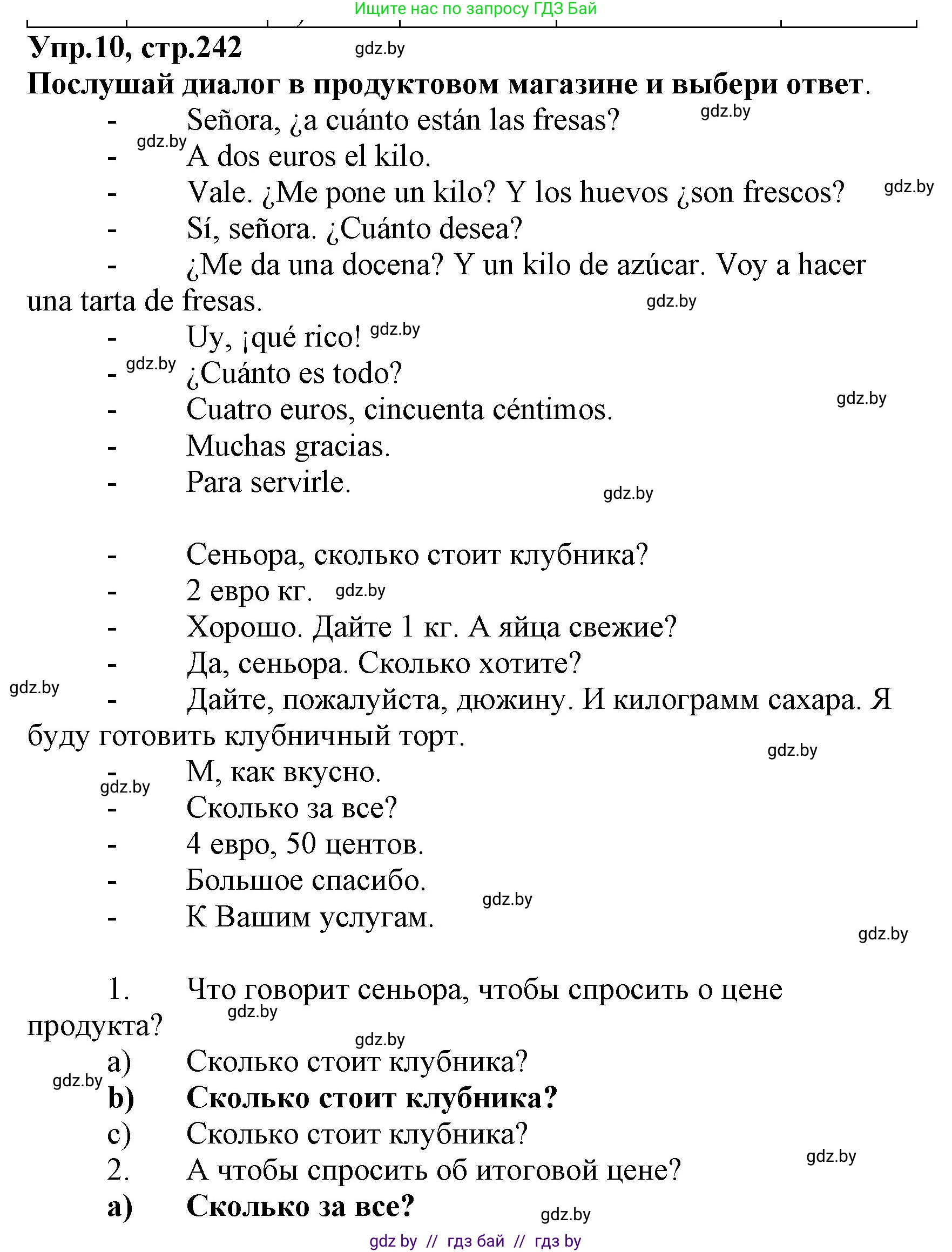 Испанский язык, 7 класс Учебник, автор: Гриневич Елена Карловна, издательство Вышэйшая школа, Минск, 2017, оранжевого цвета, страница 242, номер 10, Решение