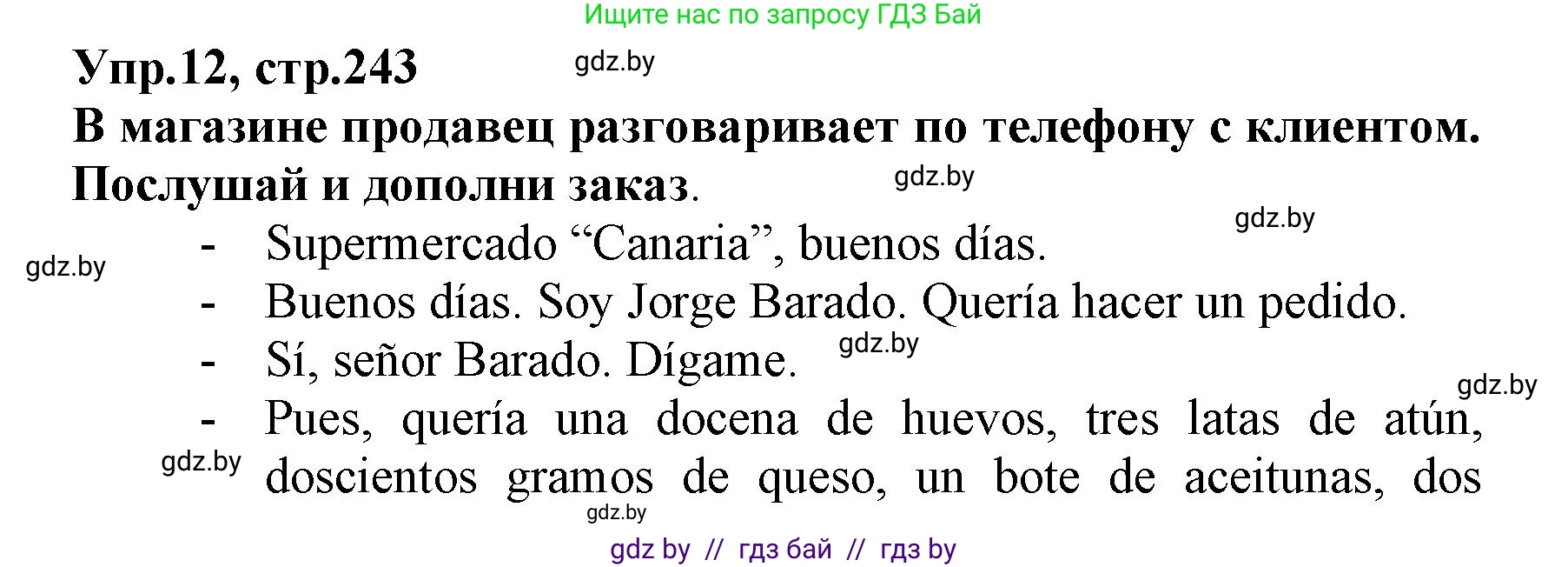 Испанский язык, 7 класс Учебник, автор: Гриневич Елена Карловна, издательство Вышэйшая школа, Минск, 2017, оранжевого цвета, страница 243, номер 12, Решение