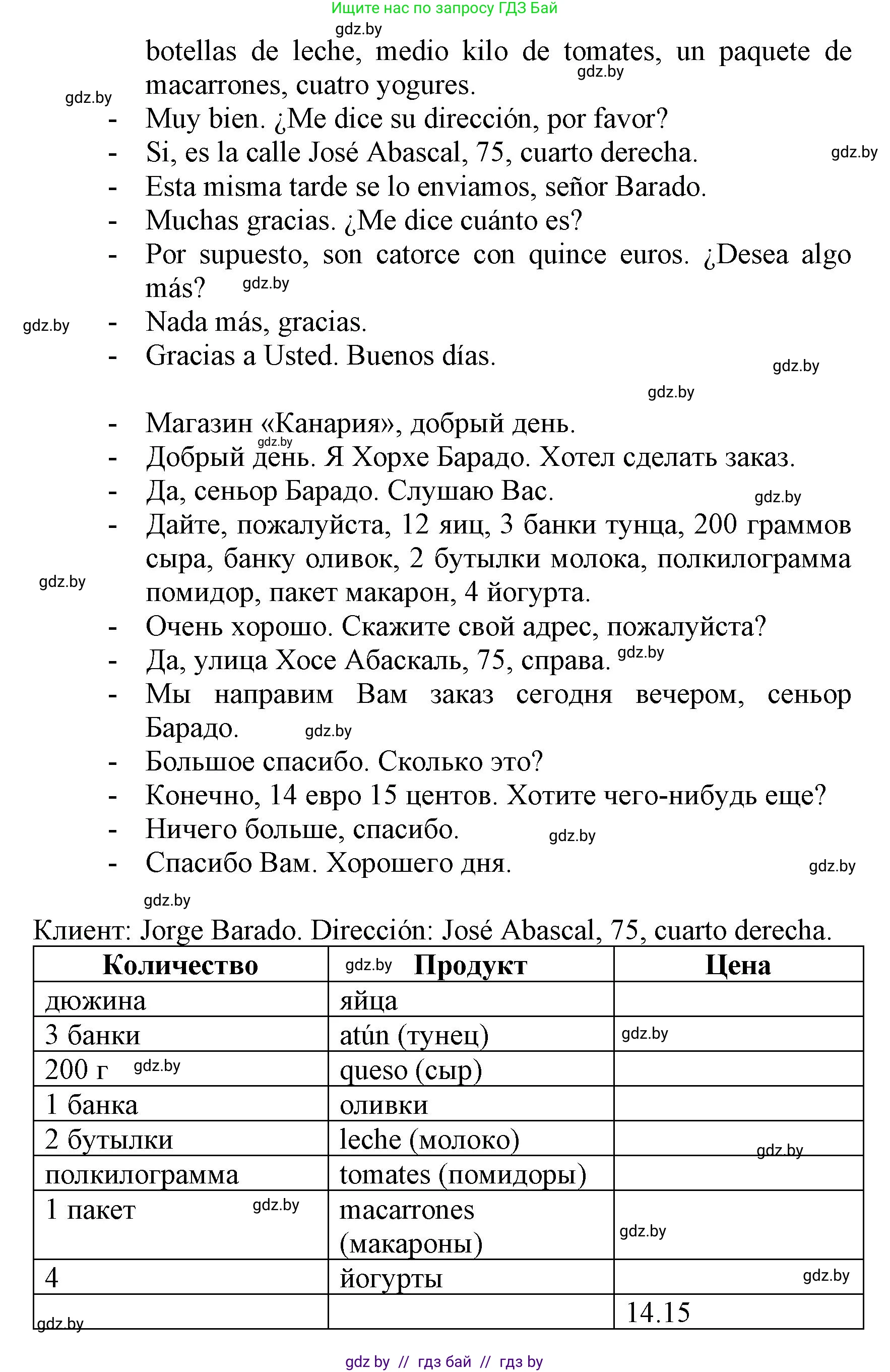 Испанский язык, 7 класс Учебник, автор: Гриневич Елена Карловна, издательство Вышэйшая школа, Минск, 2017, оранжевого цвета, страница 243, номер 12, Решение (продолжение 2)