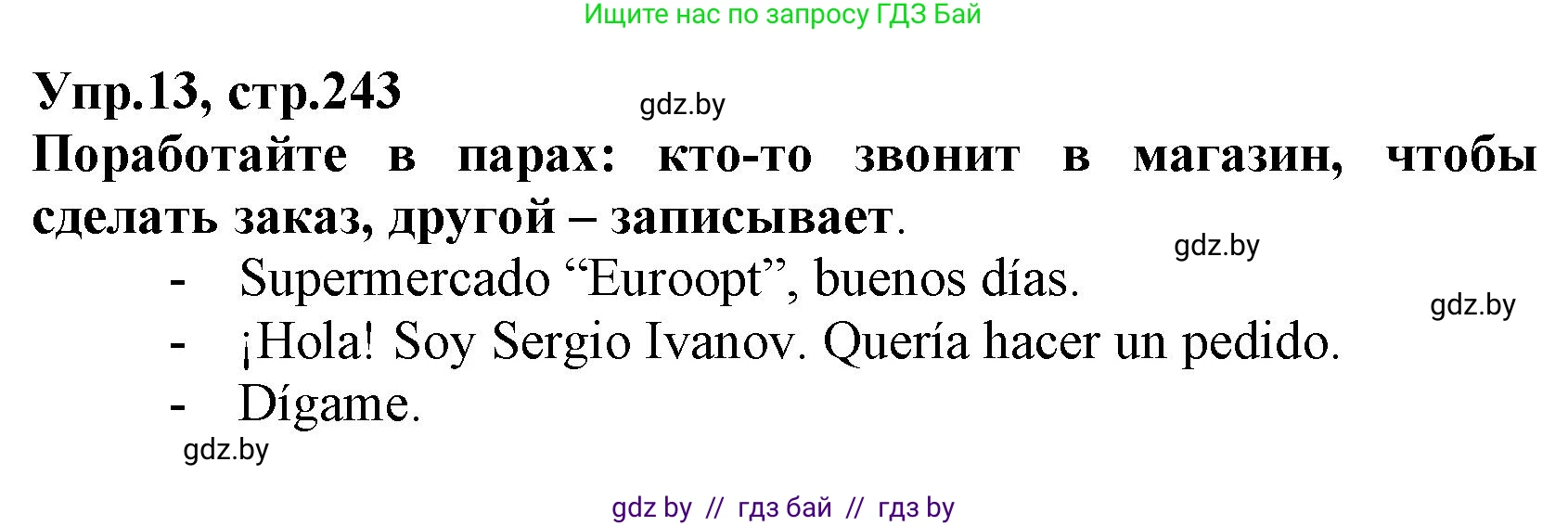 Испанский язык, 7 класс Учебник, автор: Гриневич Елена Карловна, издательство Вышэйшая школа, Минск, 2017, оранжевого цвета, страница 243, номер 13, Решение