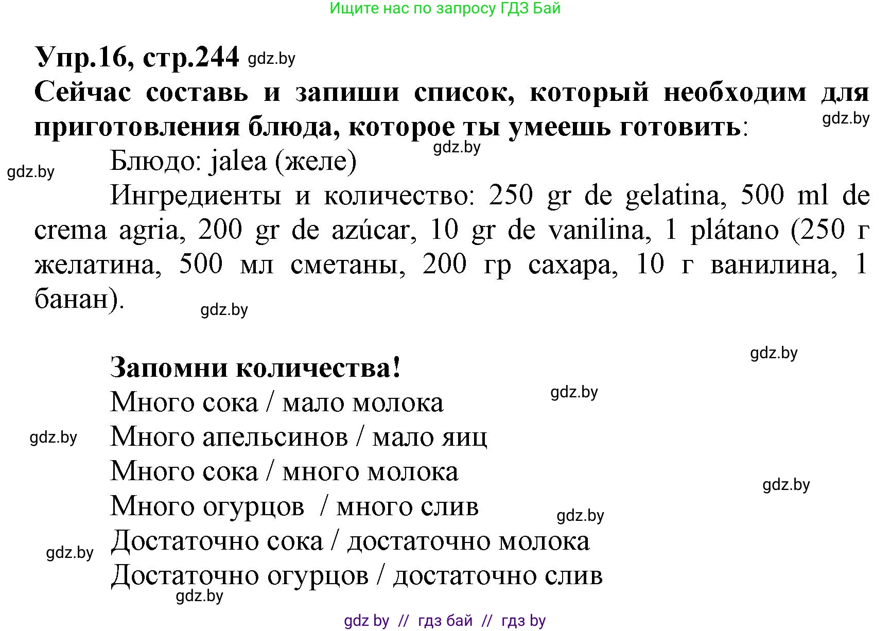 Испанский язык, 7 класс Учебник, автор: Гриневич Елена Карловна, издательство Вышэйшая школа, Минск, 2017, оранжевого цвета, страница 244, номер 16, Решение