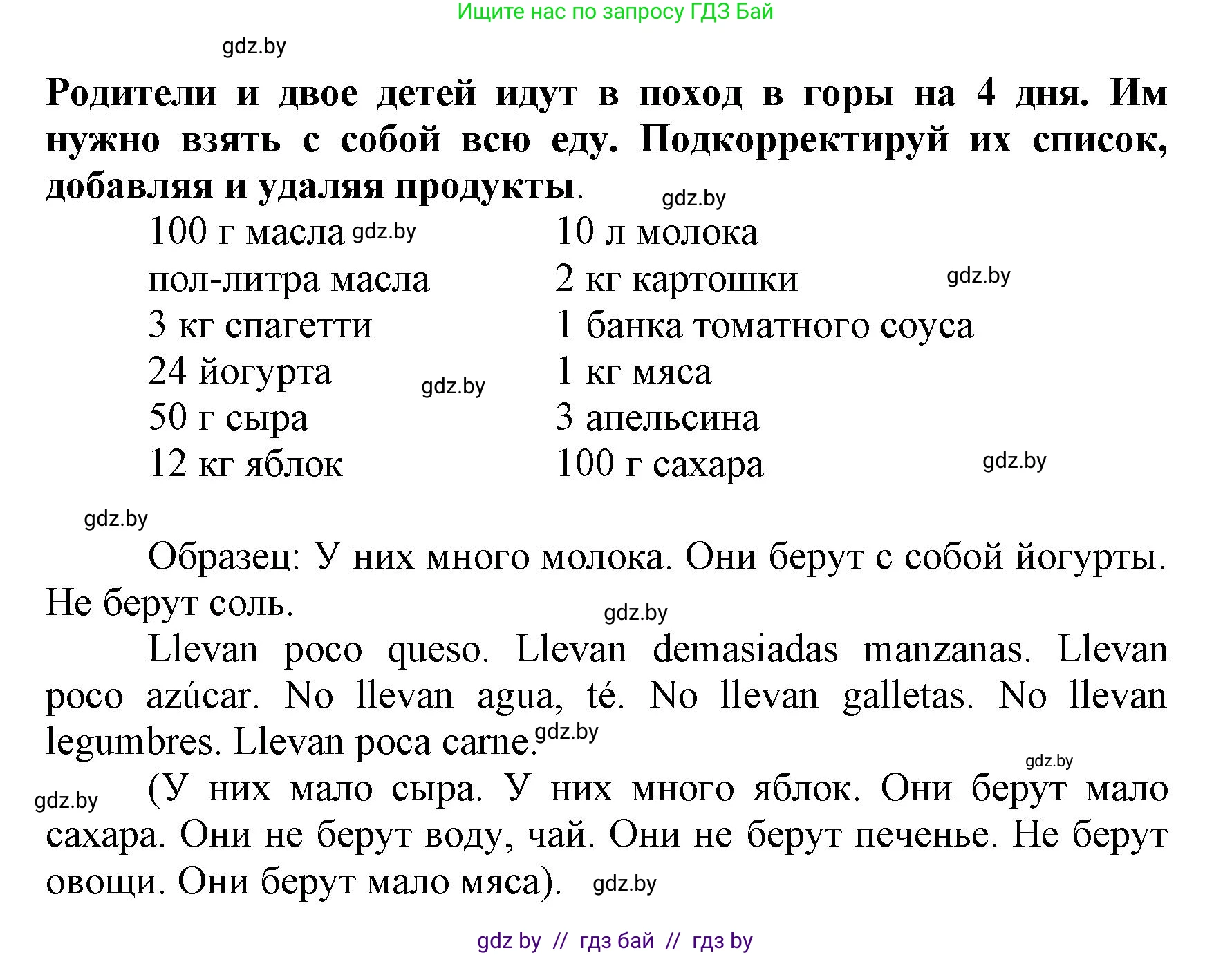 Испанский язык, 7 класс Учебник, автор: Гриневич Елена Карловна, издательство Вышэйшая школа, Минск, 2017, оранжевого цвета, страница 244, номер 17, Решение (продолжение 2)