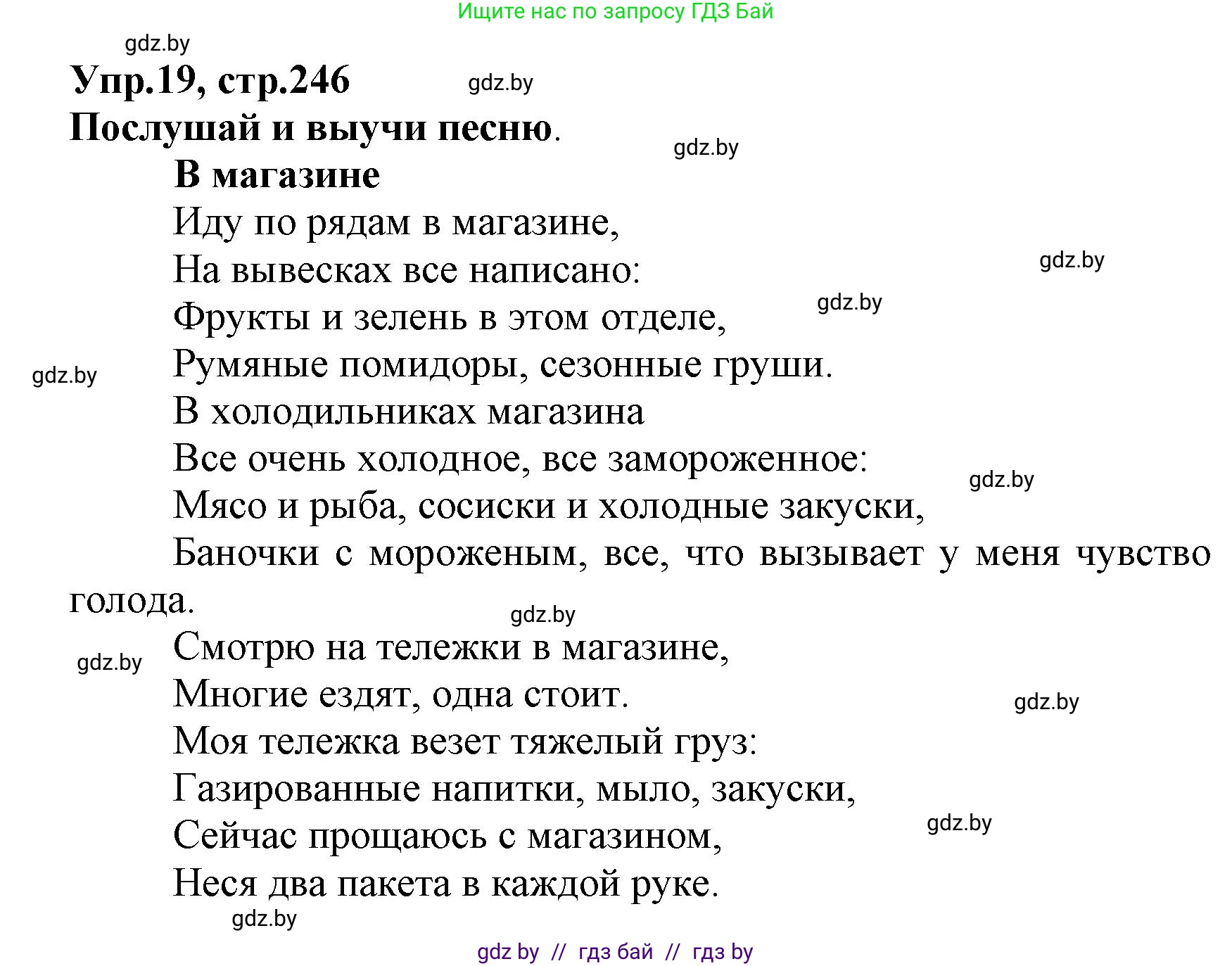 Испанский язык, 7 класс Учебник, автор: Гриневич Елена Карловна, издательство Вышэйшая школа, Минск, 2017, оранжевого цвета, страница 246, номер 19, Решение